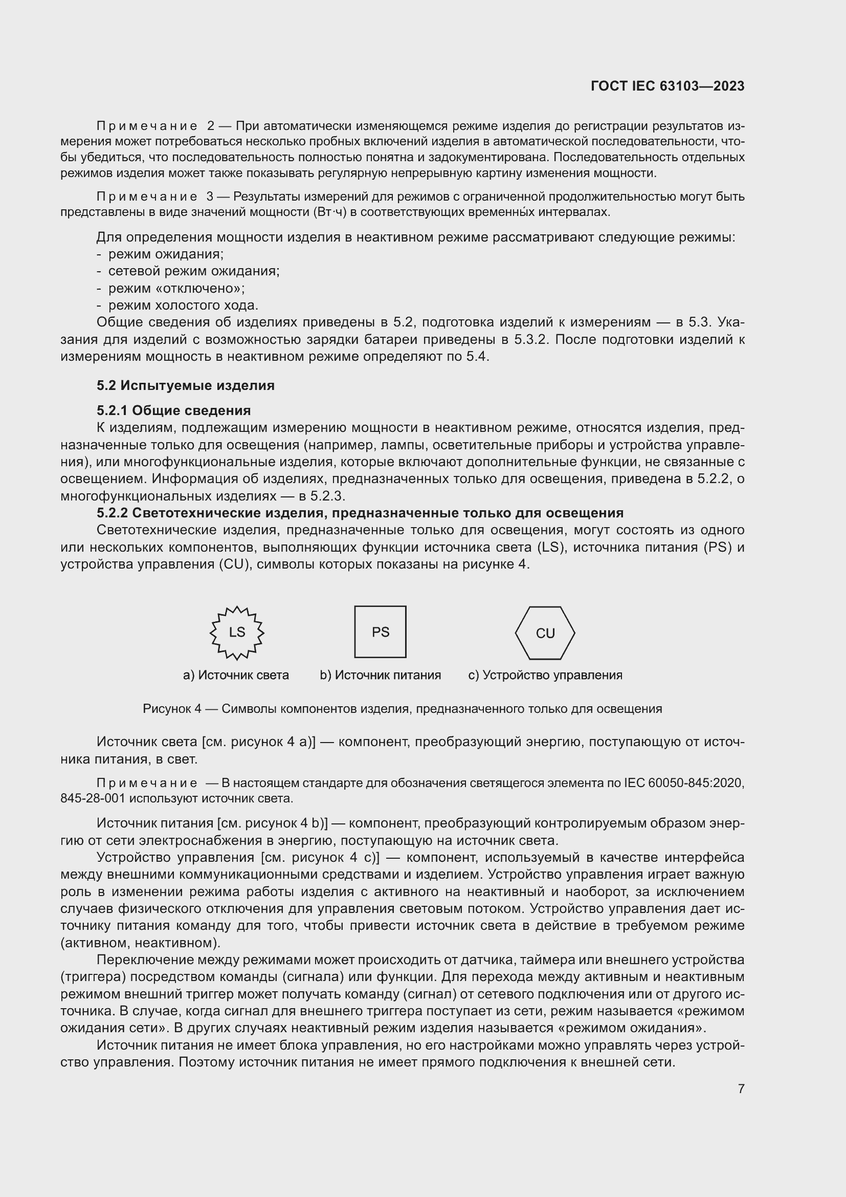 ���� IEC 63103-2023. �������� 12