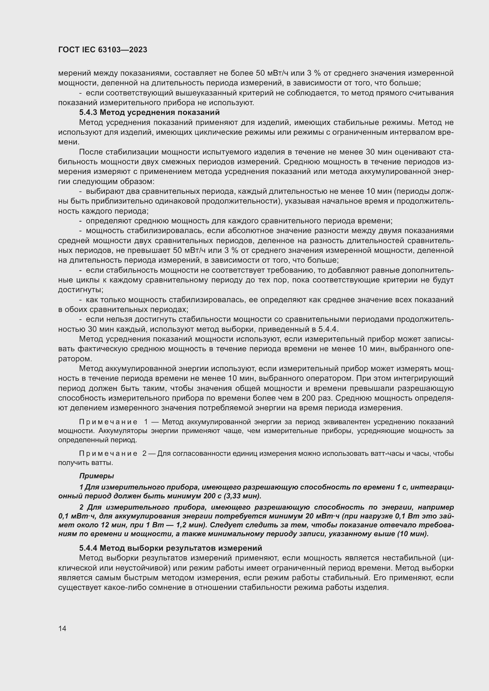 ���� IEC 63103-2023. �������� 19