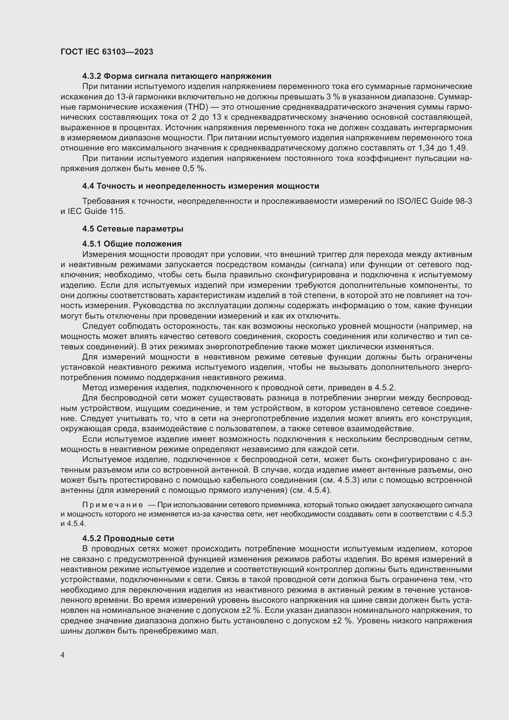 ���� IEC 63103-2023. �������� 9