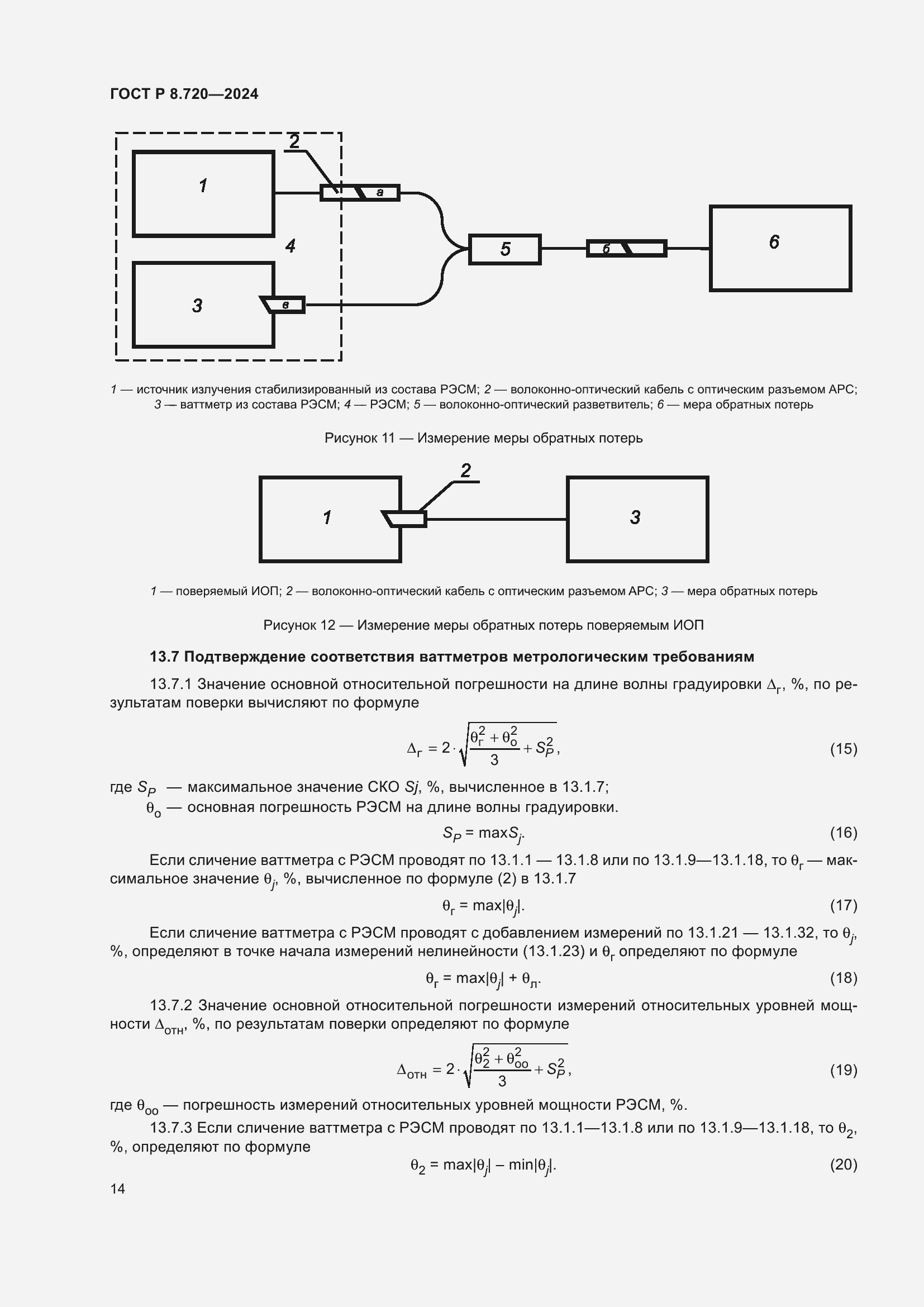   8.720-2024.  18