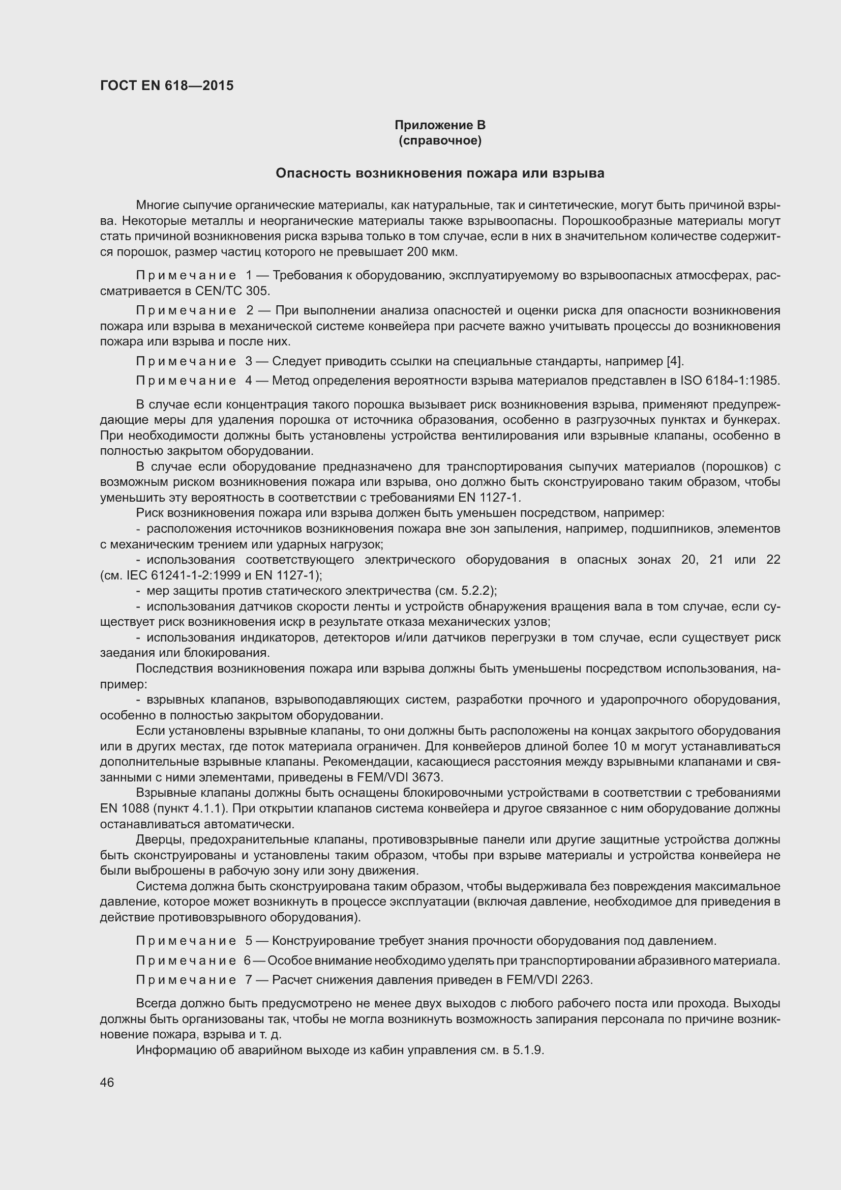 ���� EN 618-2015. �������� 52