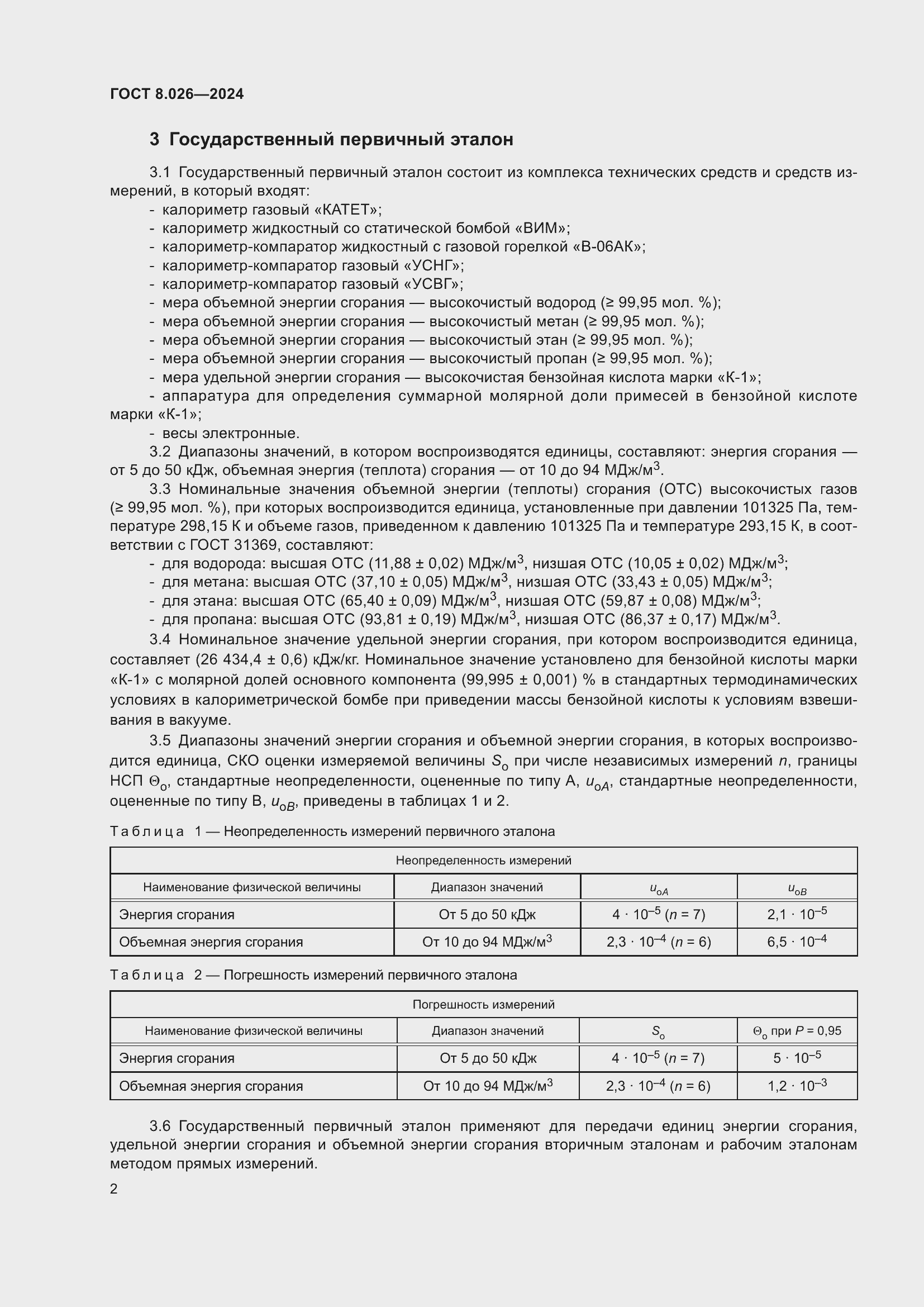 ���� 8.026-2024. �������� 4