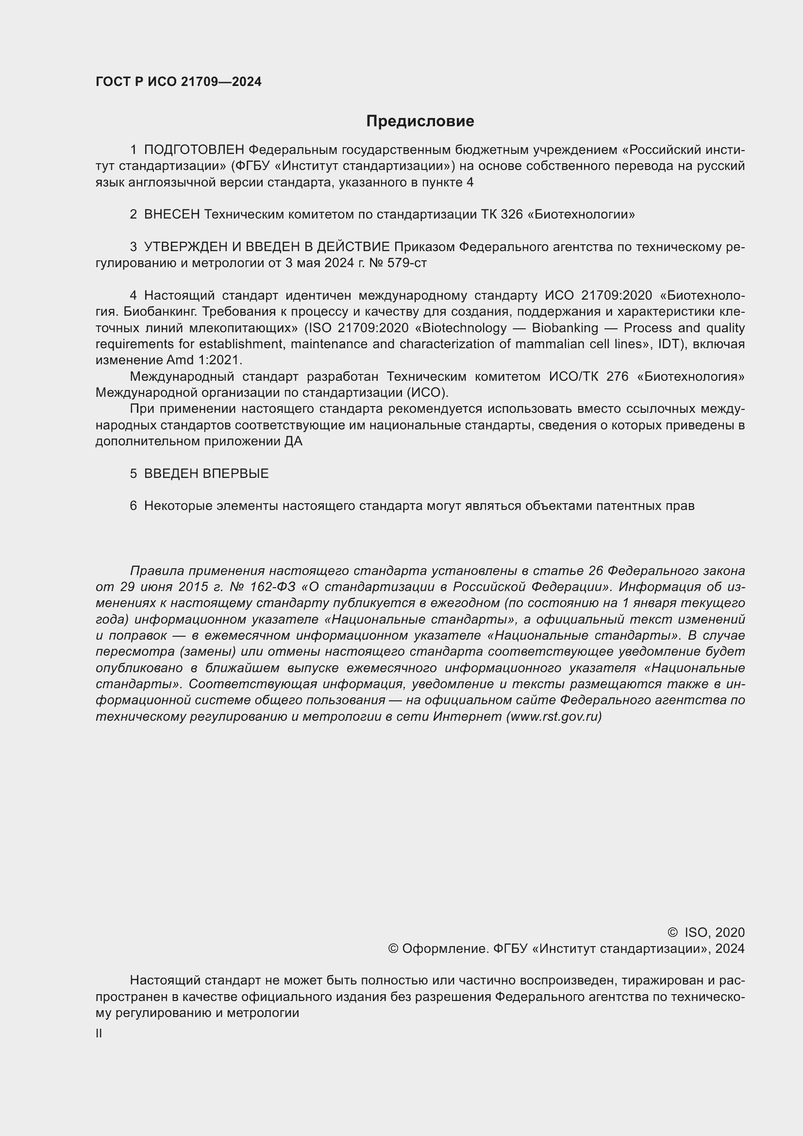 ���� � ��� 21709-2024. �������� 2