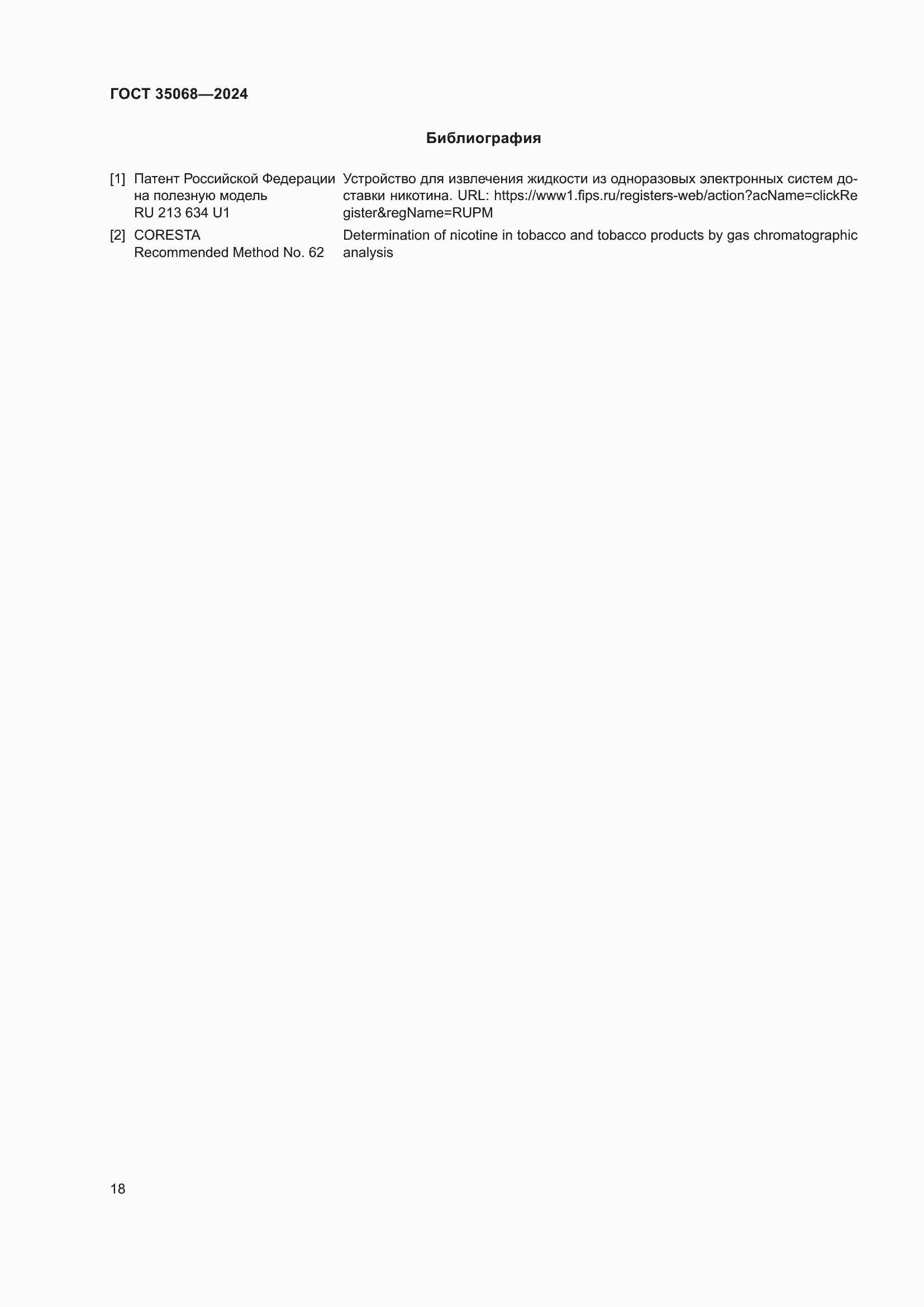 ���� 35068-2024. �������� 23