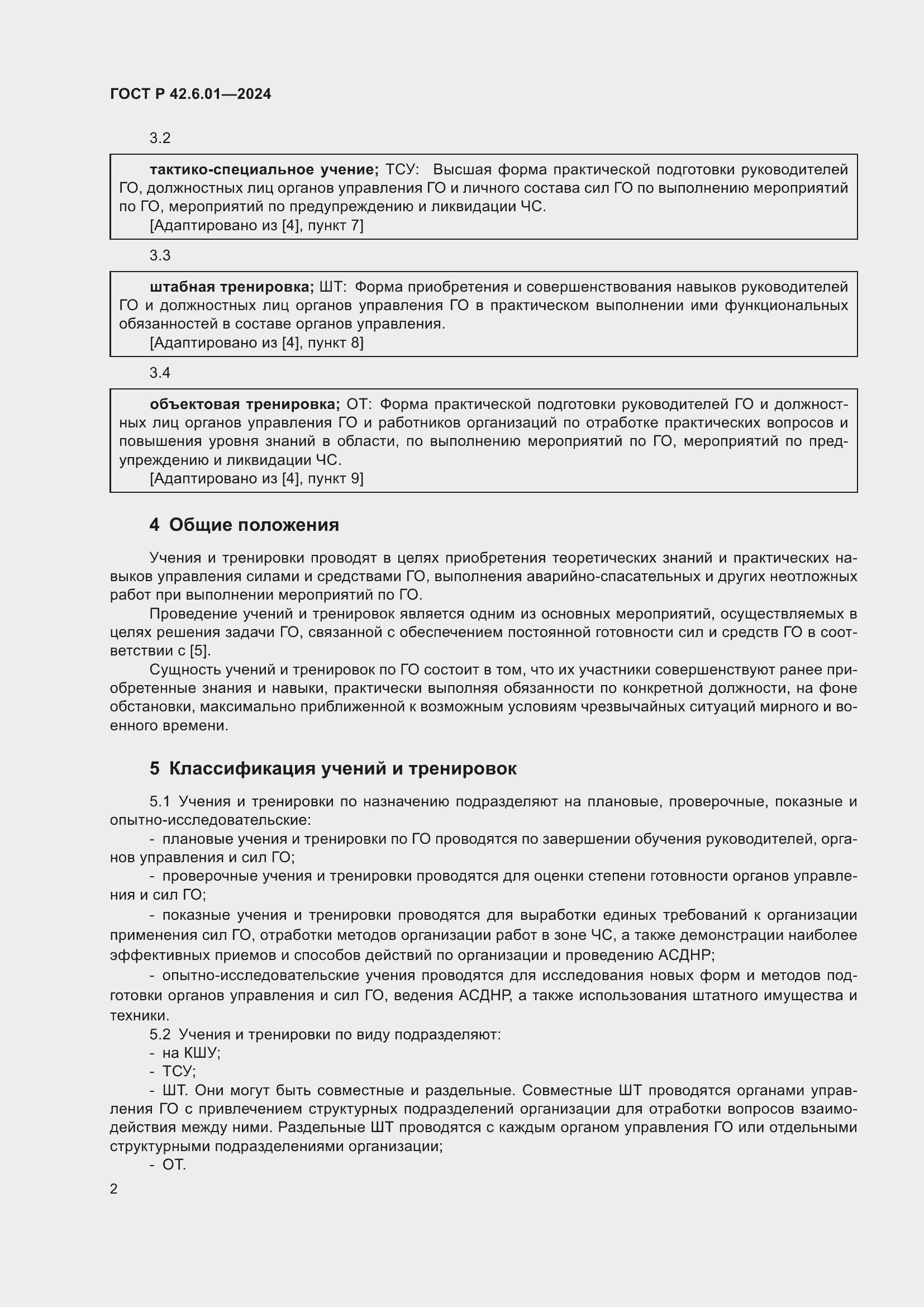 ���� � 42.6.01-2024. �������� 4