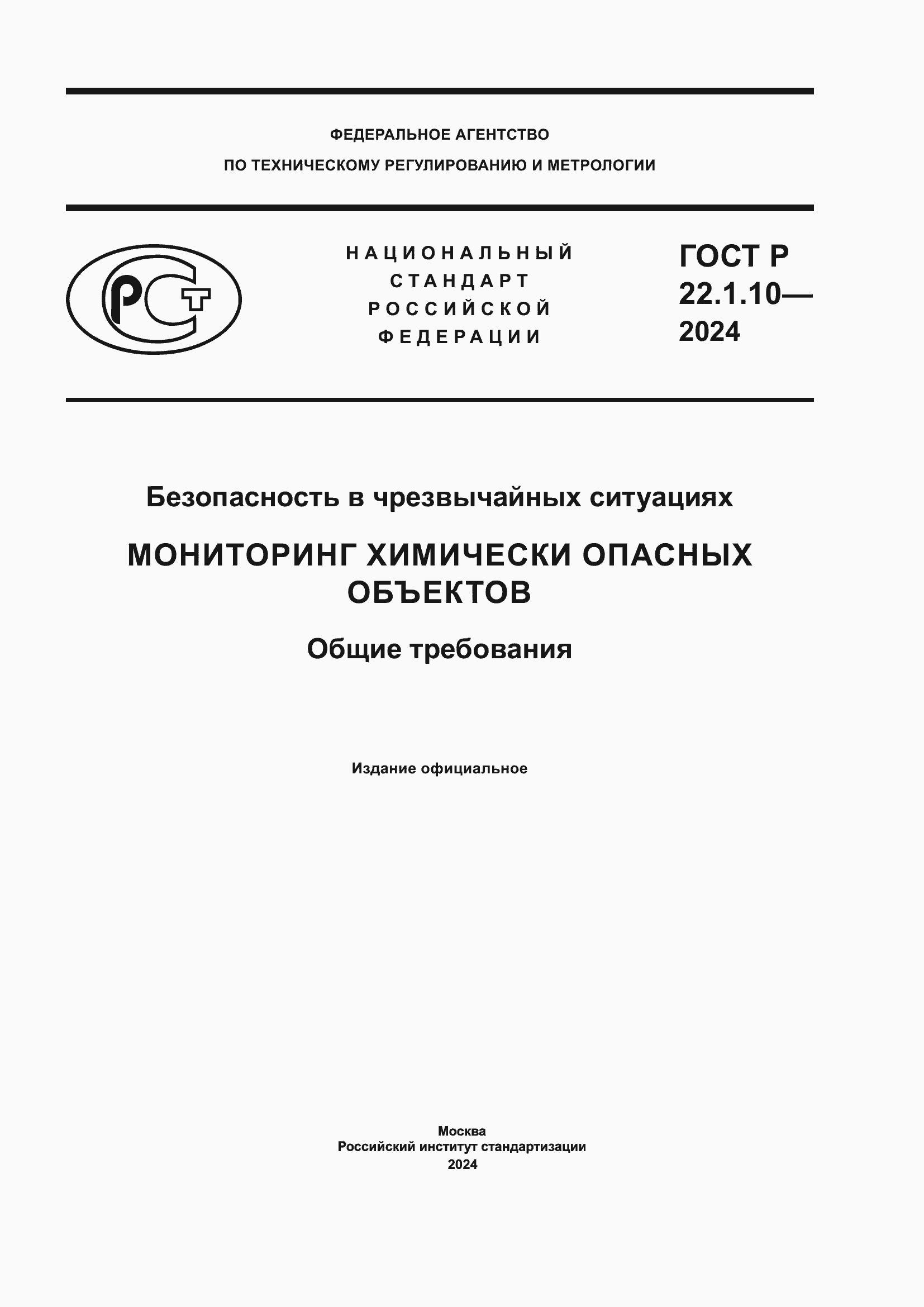 ���� � 22.1.10-2024. �������� 1