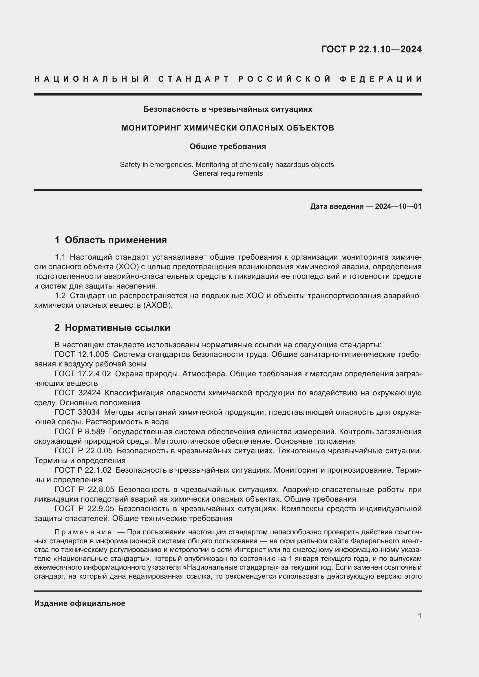 ���� � 22.1.10-2024. �������� 3