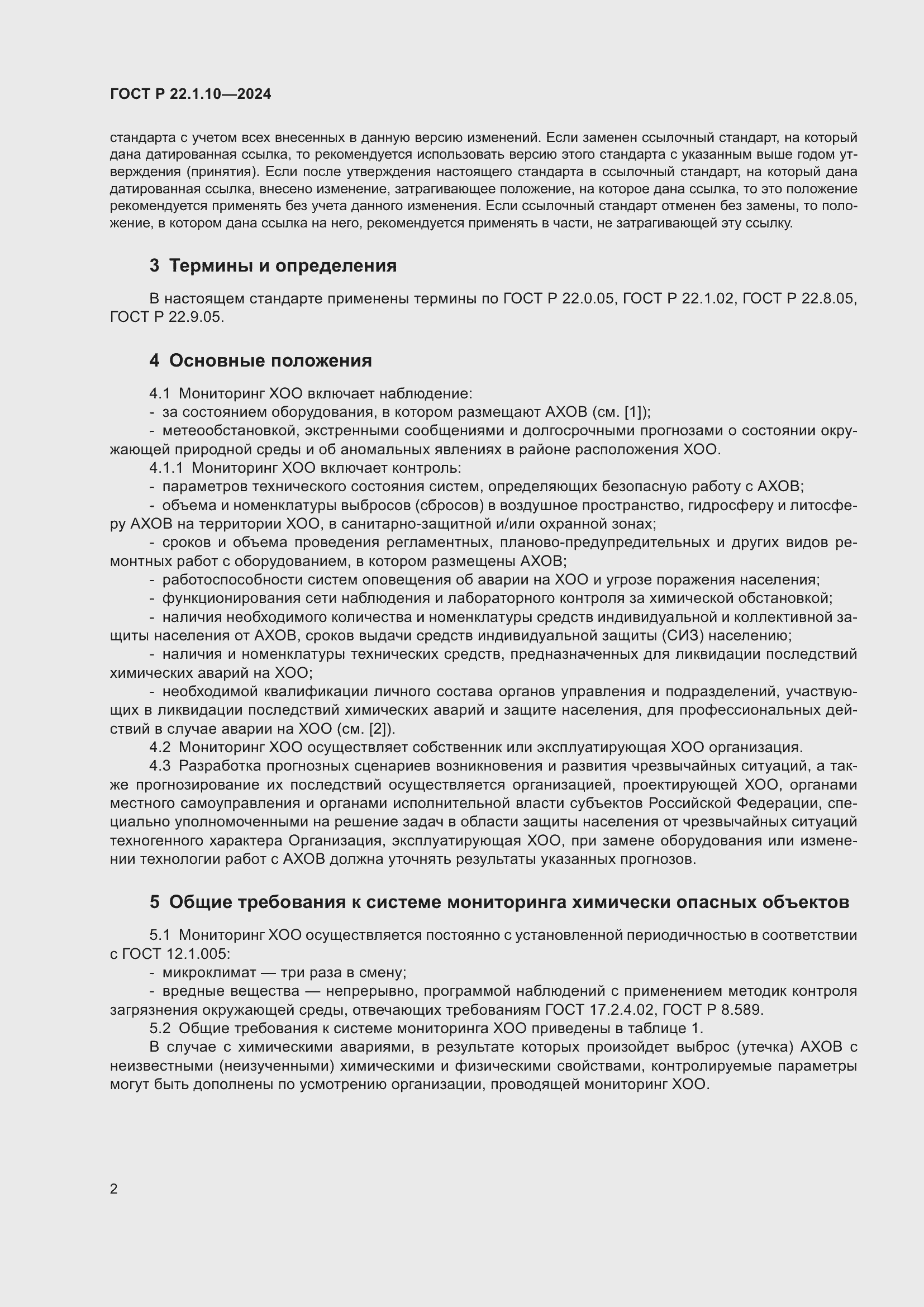 ���� � 22.1.10-2024. �������� 4