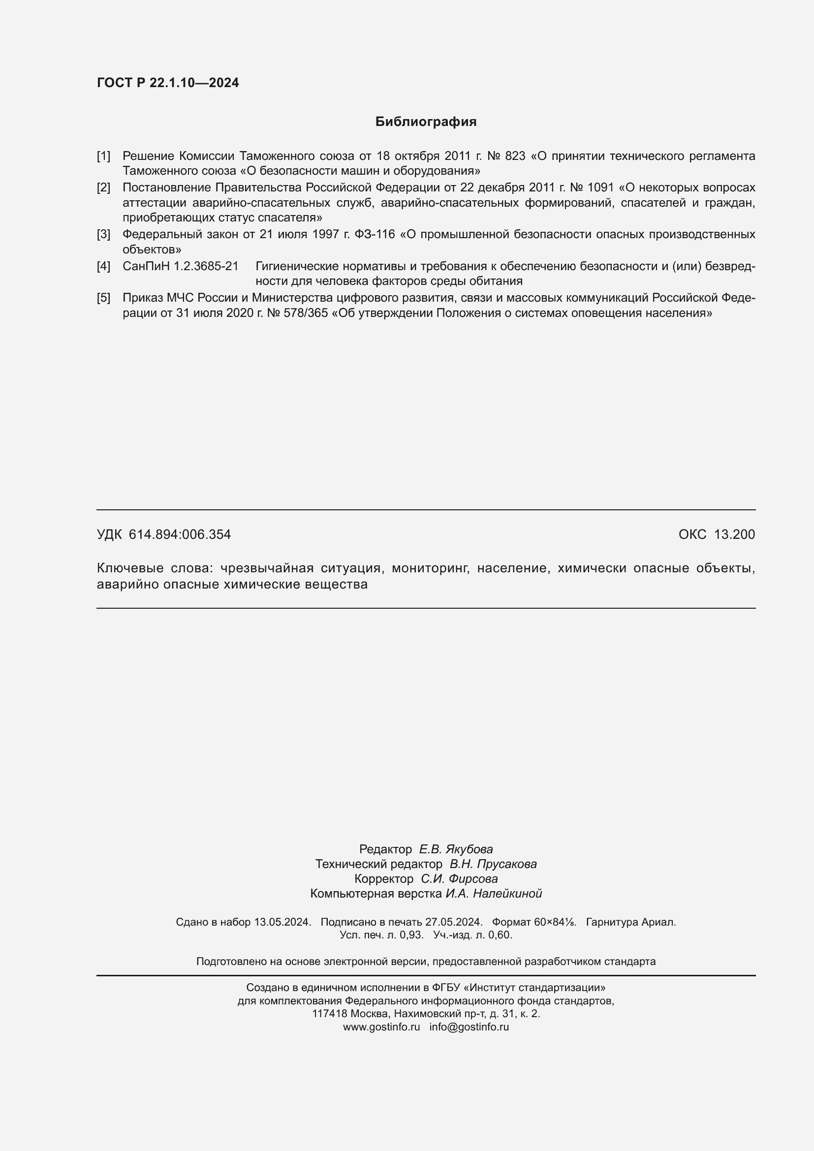 ���� � 22.1.10-2024. �������� 8