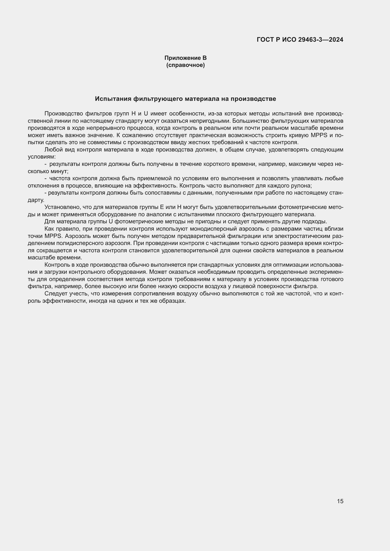 ���� � ��� 29463-3-2024. �������� 19