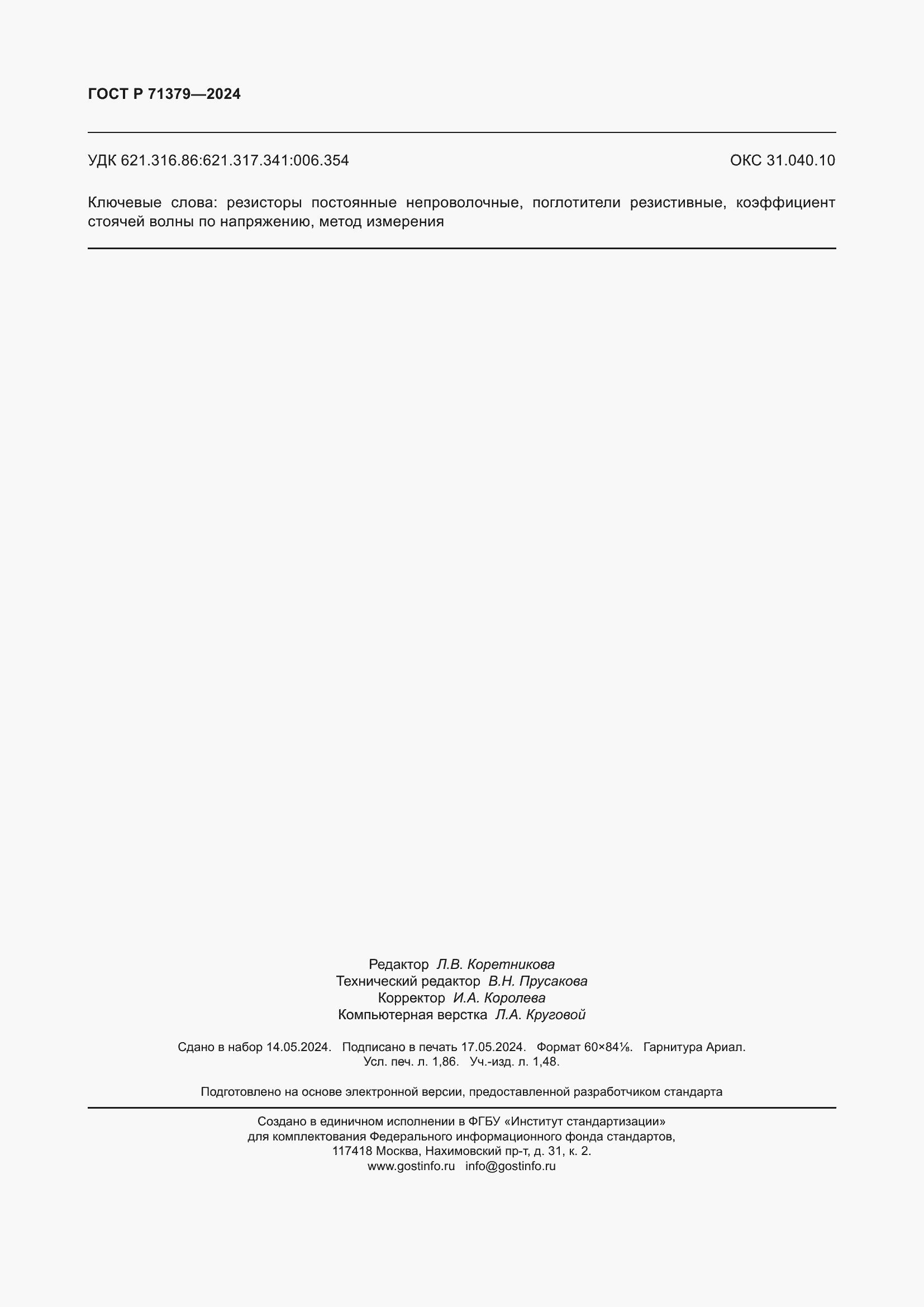���� � 71379-2024. �������� 16