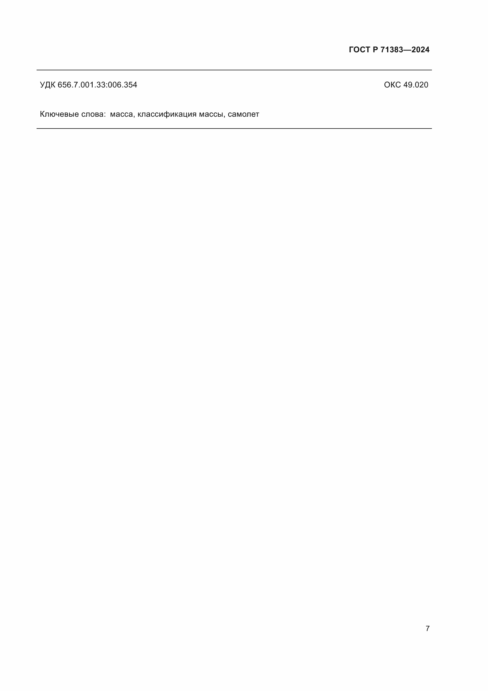 ���� � 71383-2024. �������� 9