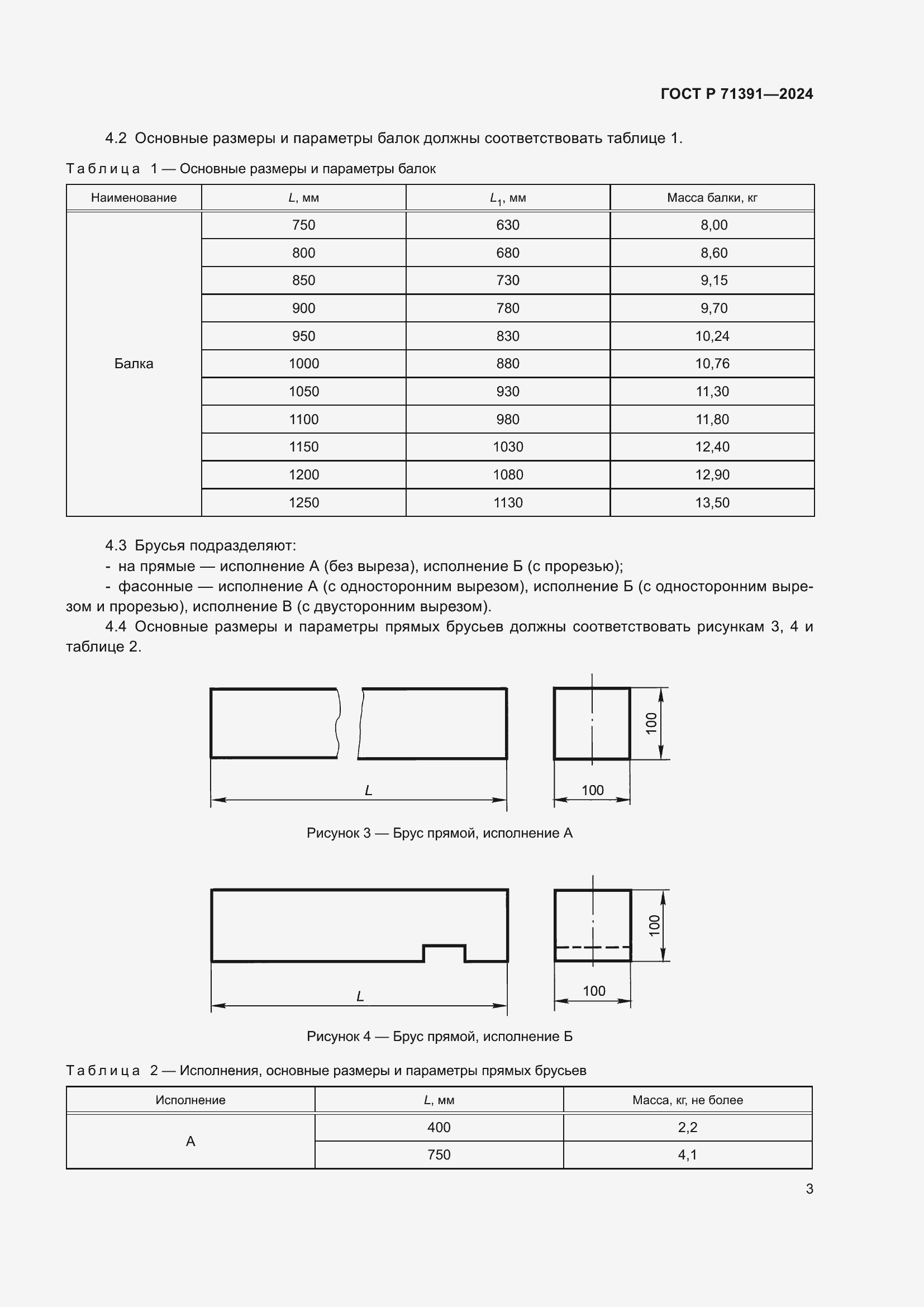 ���� � 71391-2024. �������� 7