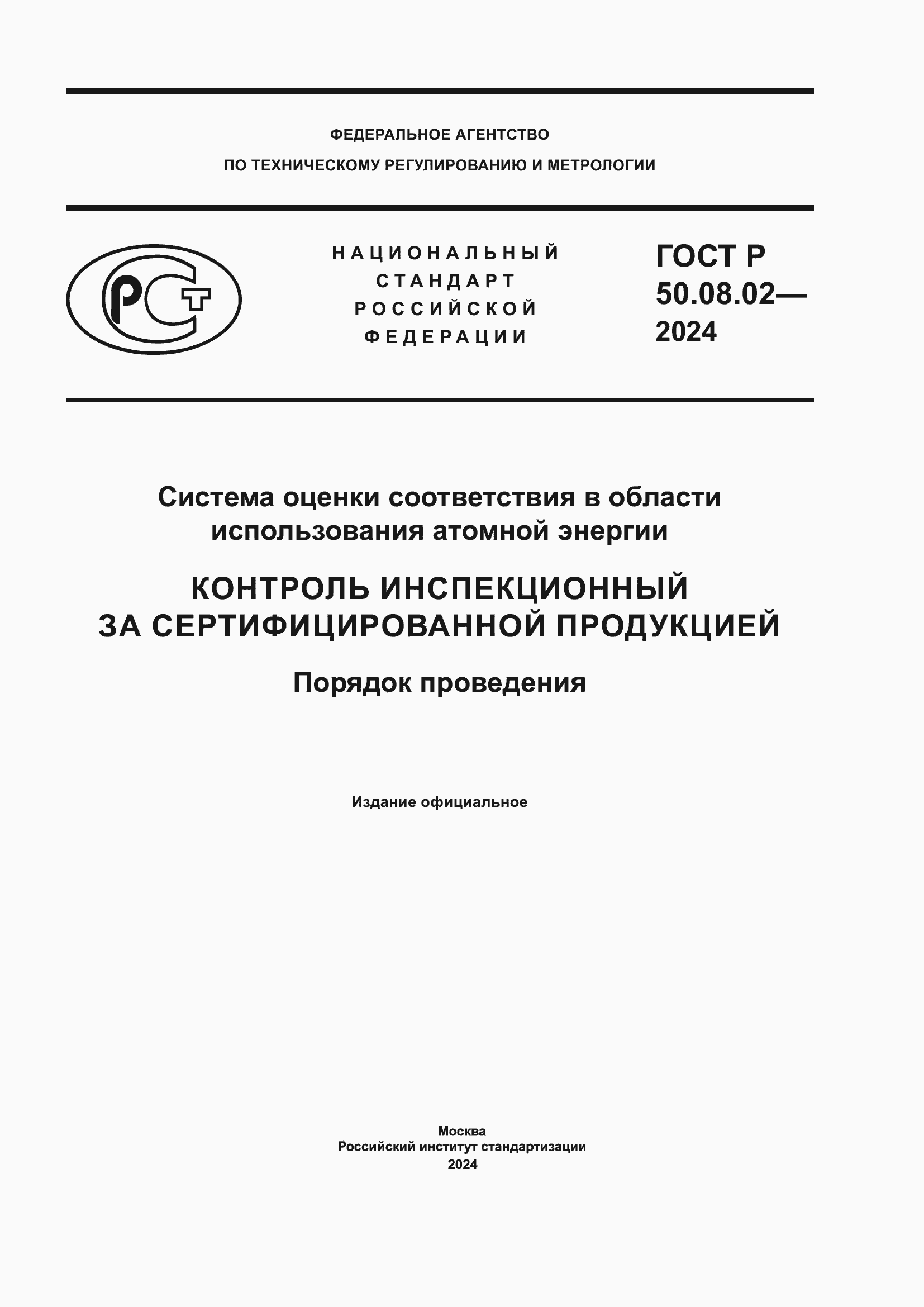 ���� � 50.08.02-2024. �������� 1