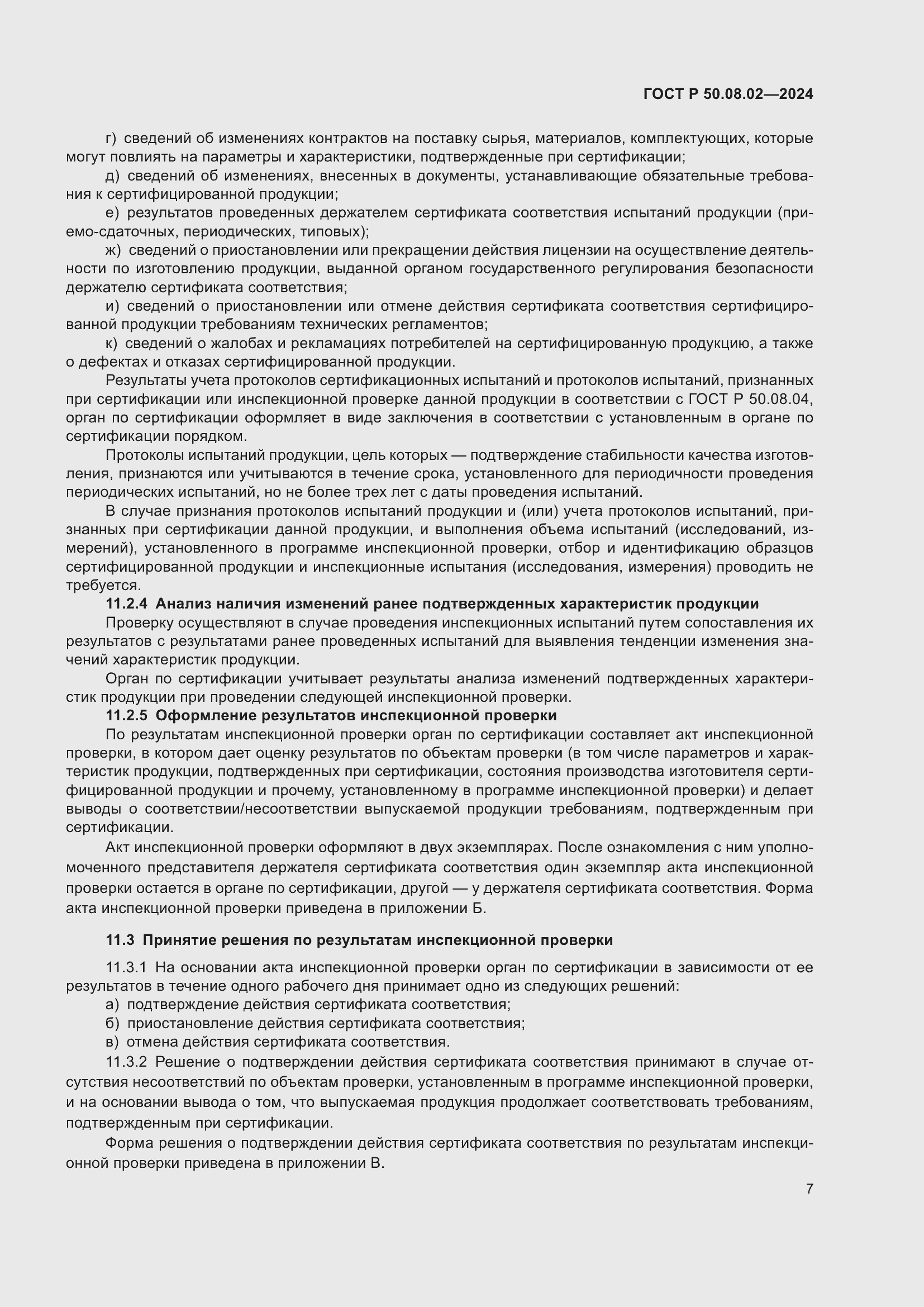 ���� � 50.08.02-2024. �������� 11