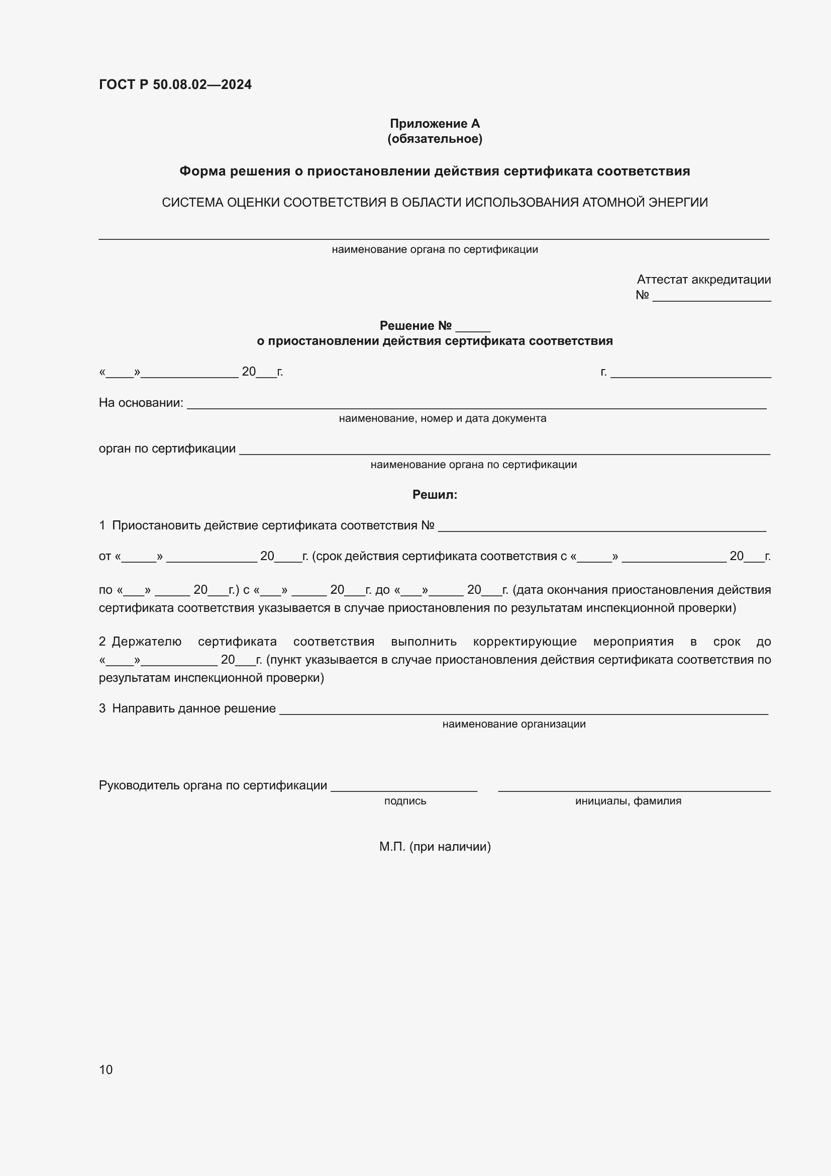 ���� � 50.08.02-2024. �������� 14