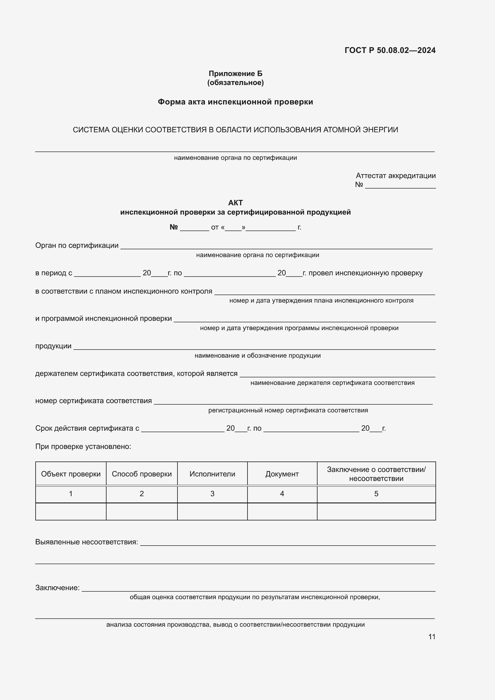 ���� � 50.08.02-2024. �������� 15