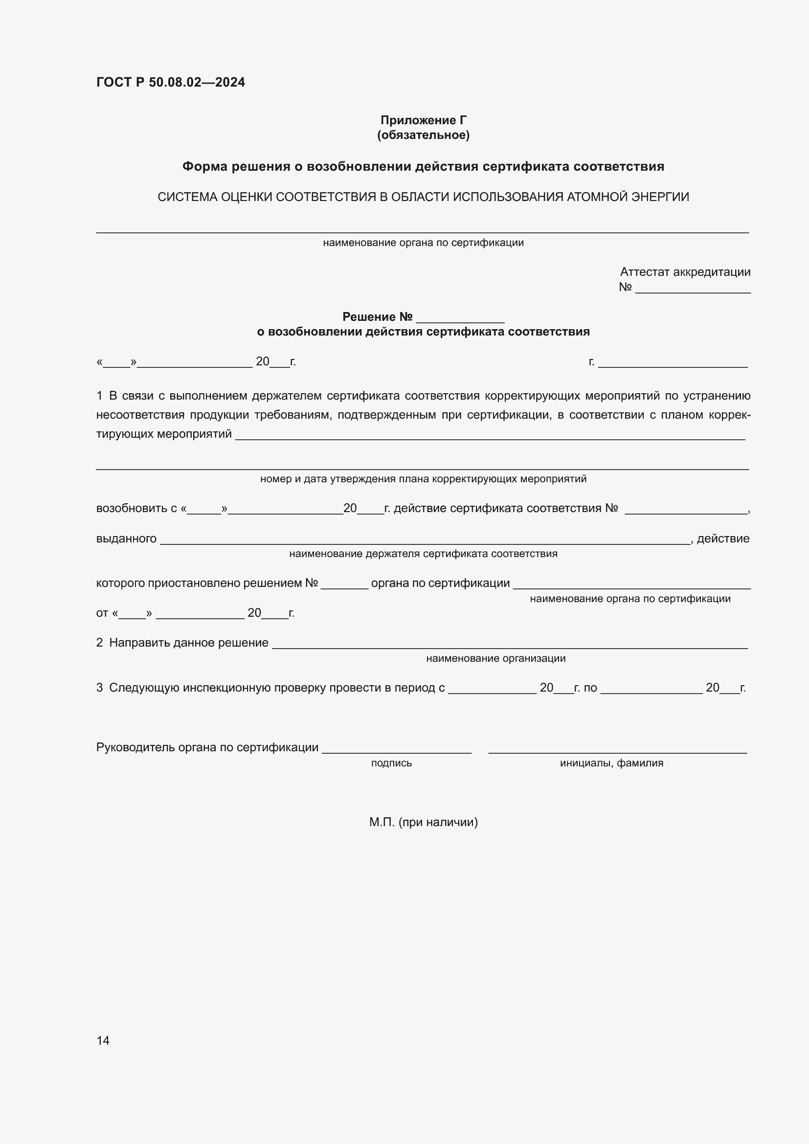 ���� � 50.08.02-2024. �������� 18