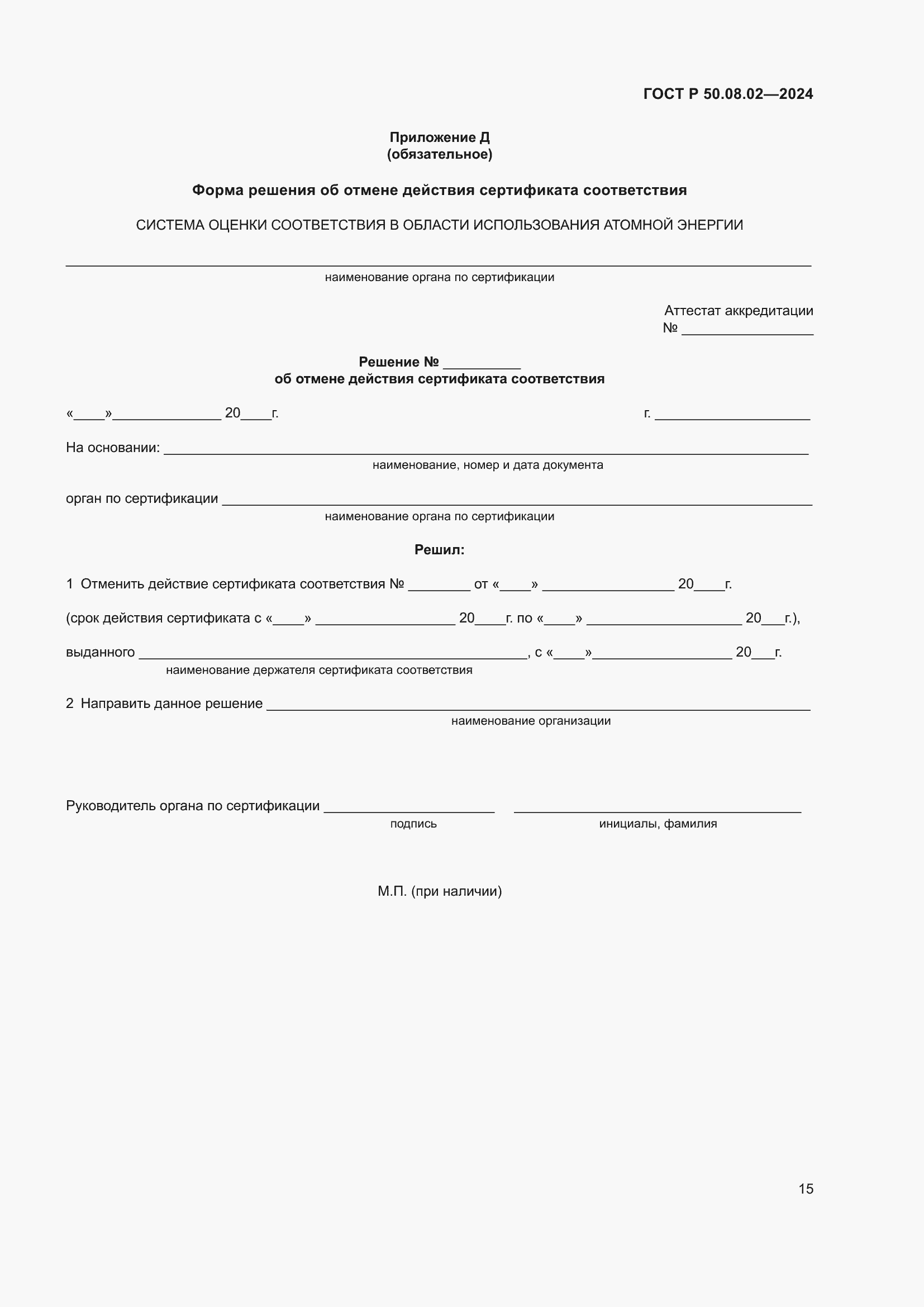 ���� � 50.08.02-2024. �������� 19
