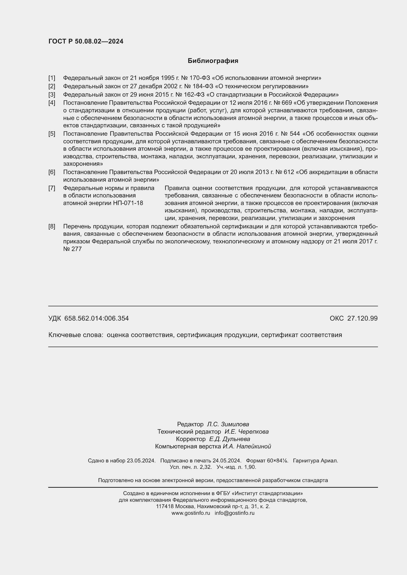 ���� � 50.08.02-2024. �������� 20