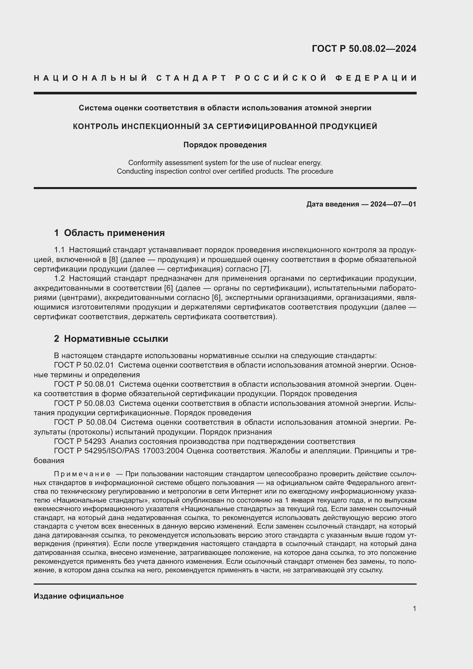 ���� � 50.08.02-2024. �������� 5