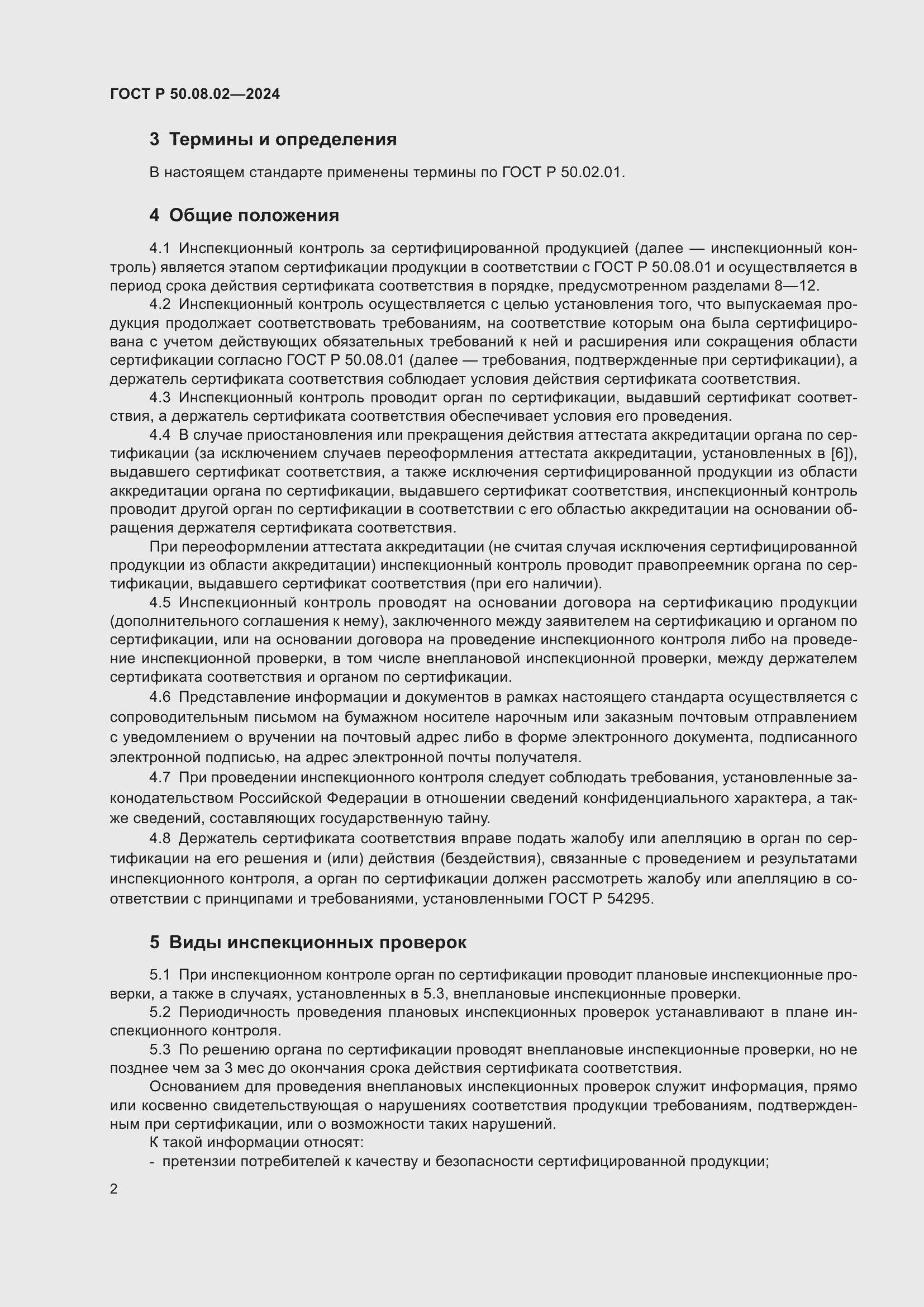 ���� � 50.08.02-2024. �������� 6