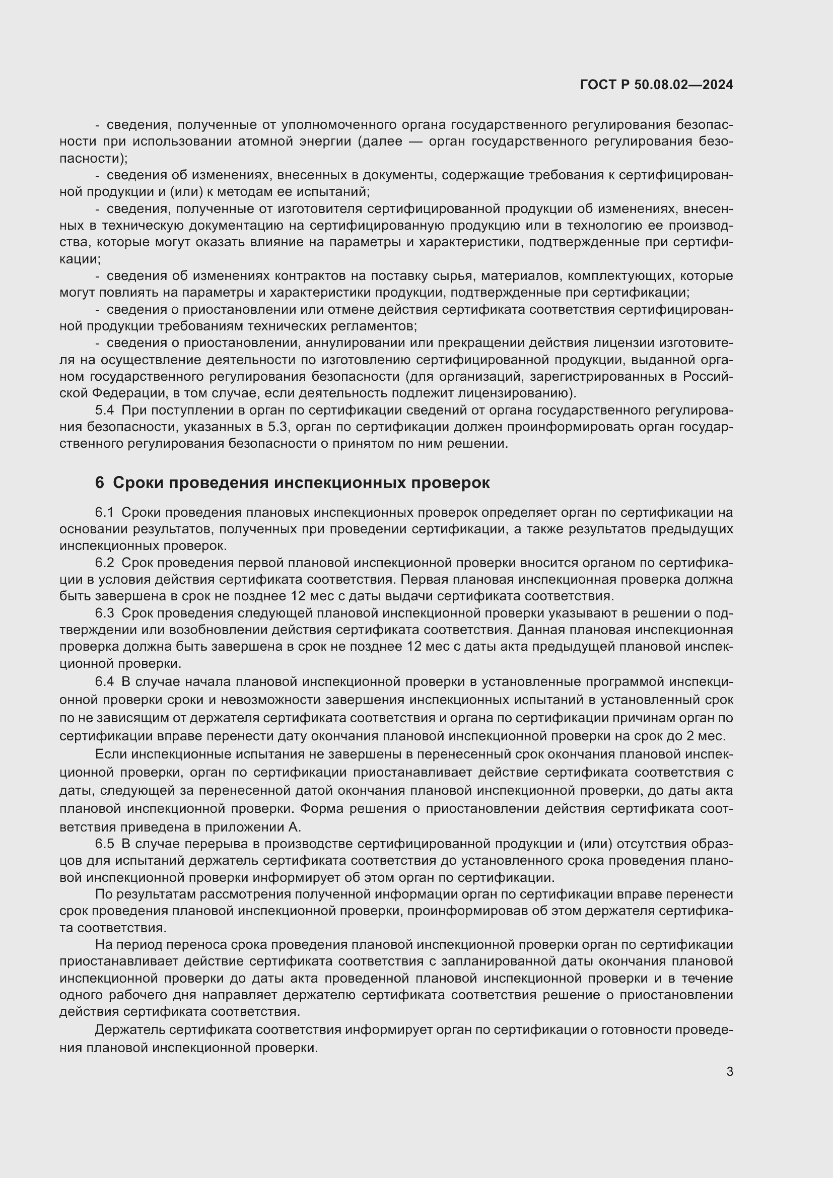 ���� � 50.08.02-2024. �������� 7