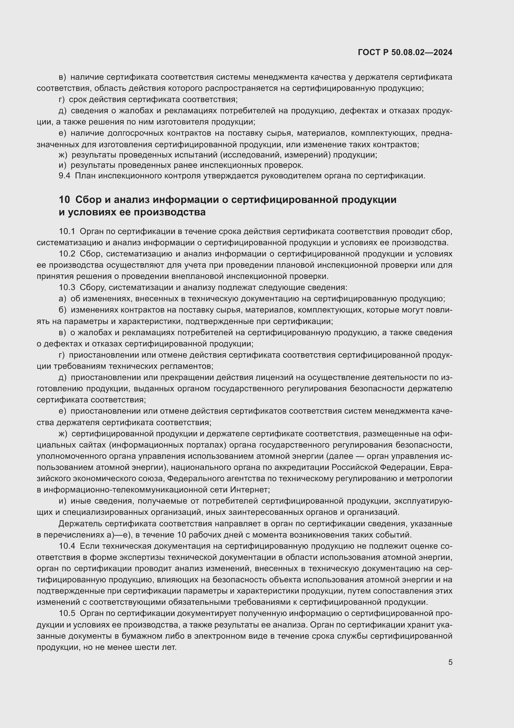 ���� � 50.08.02-2024. �������� 9