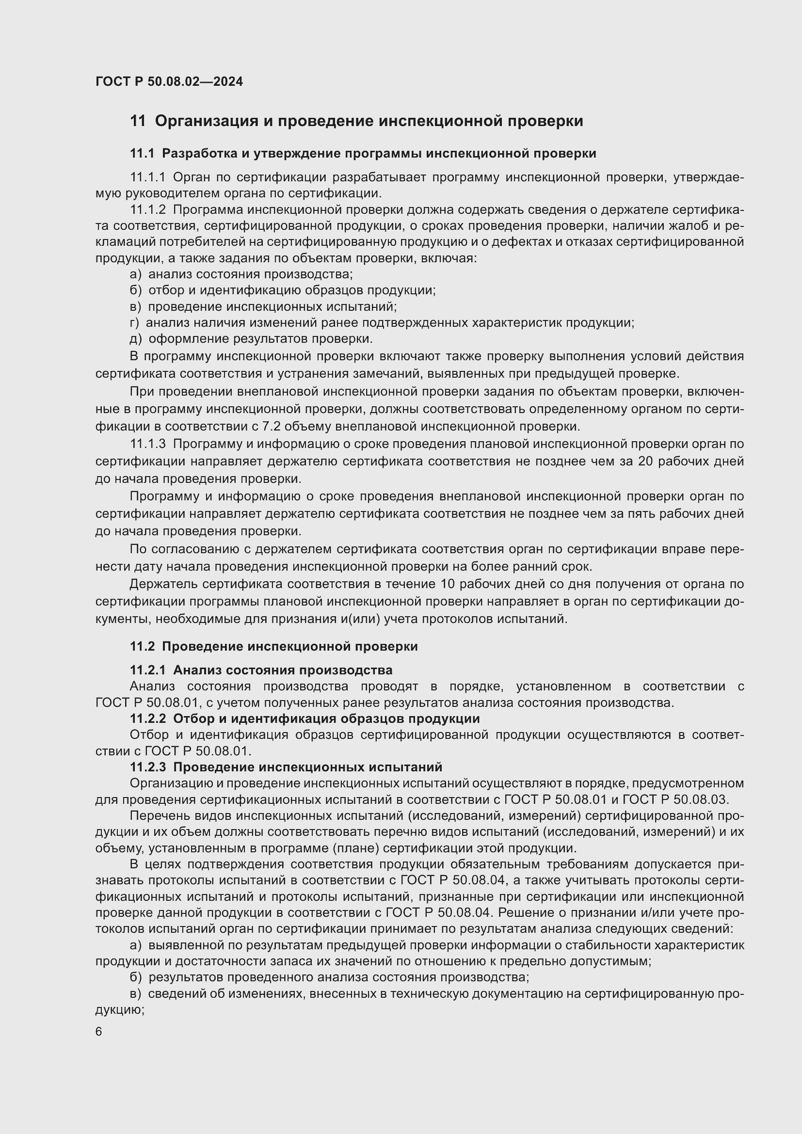 ���� � 50.08.02-2024. �������� 10