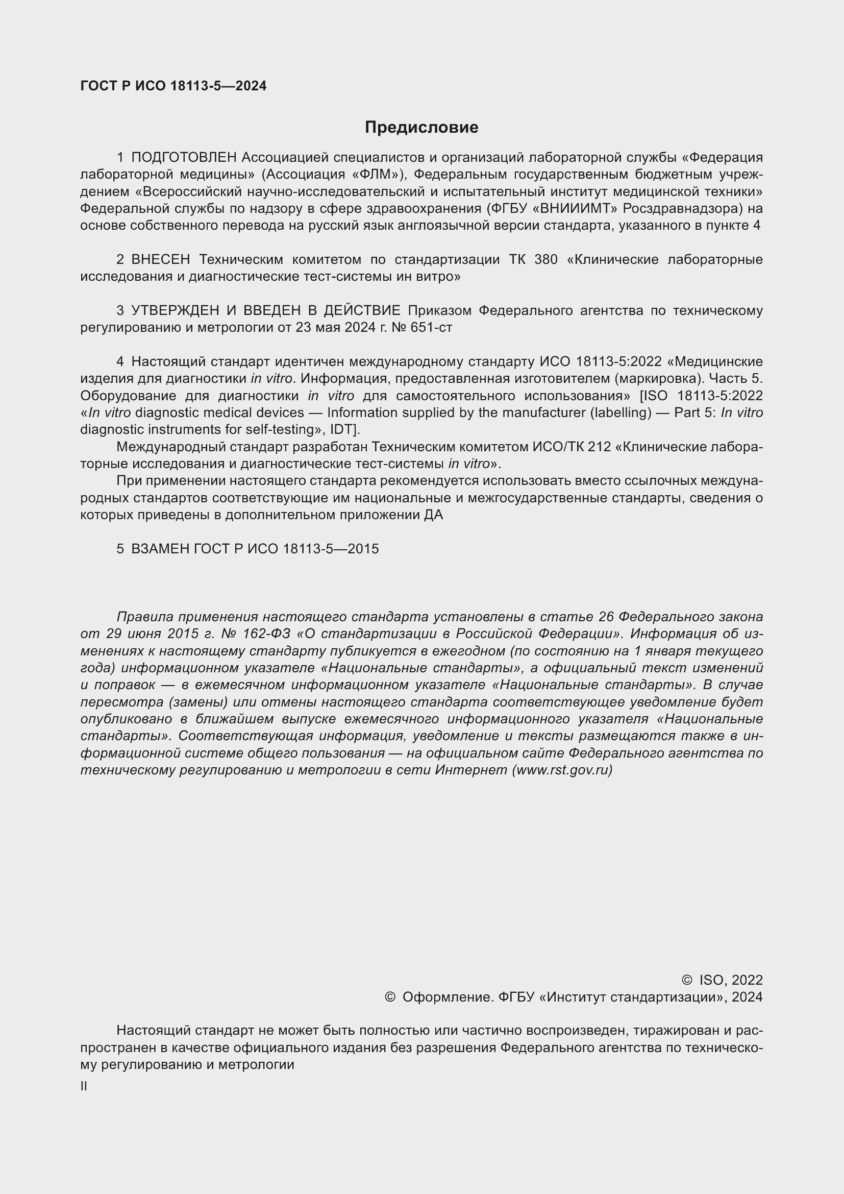 ���� � ��� 18113-5-2024. �������� 2