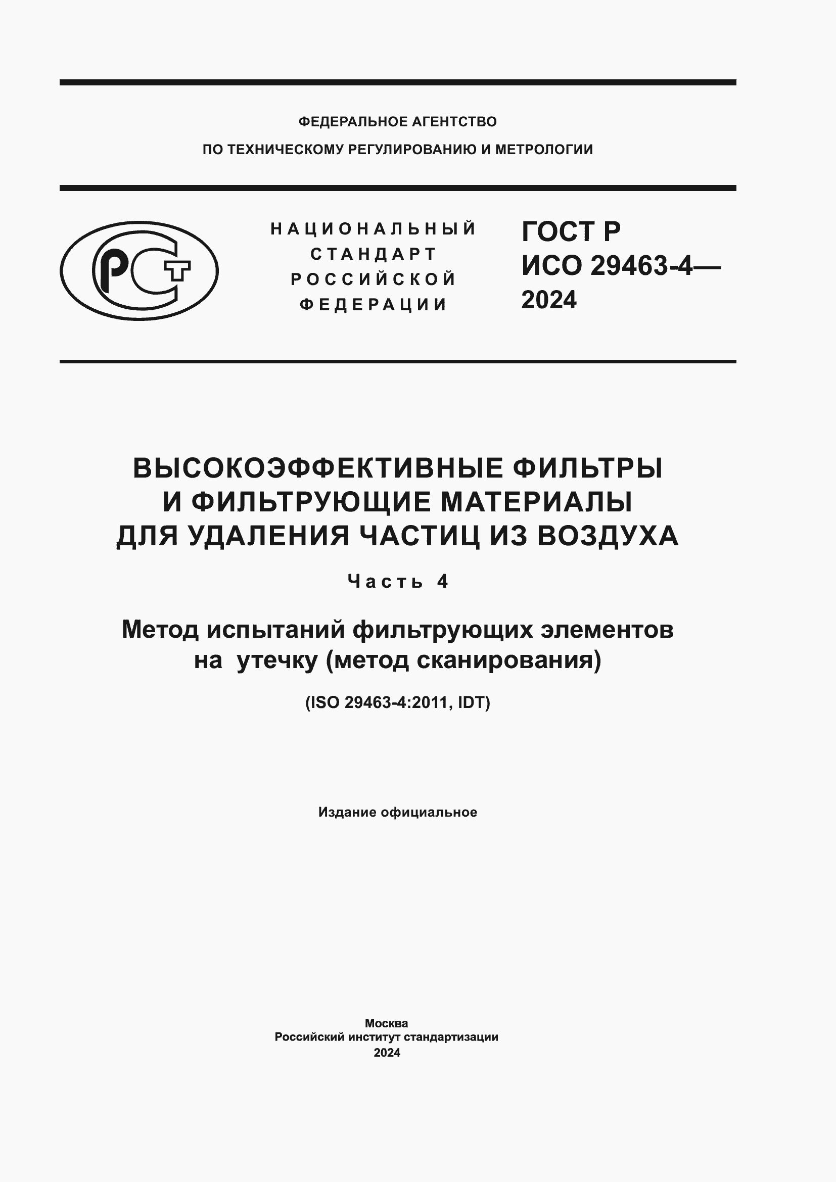 ���� � ��� 29463-4-2024. �������� 1