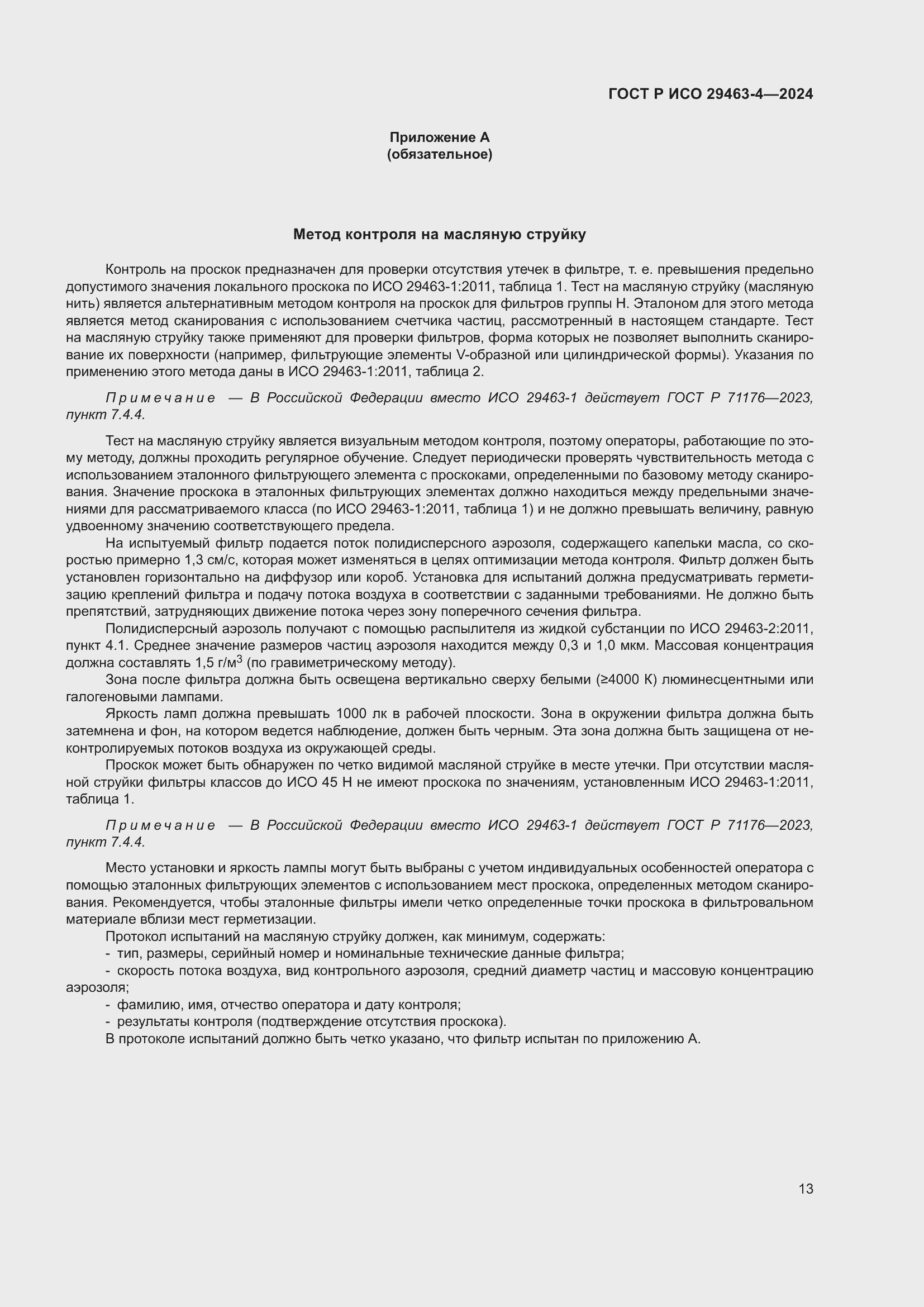 ���� � ��� 29463-4-2024. �������� 17