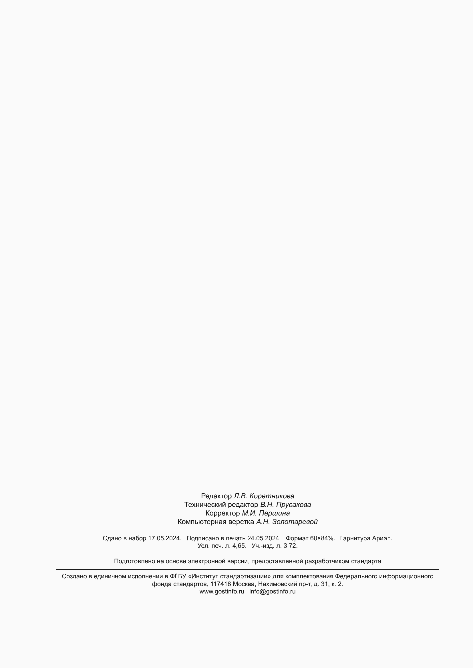 ���� � ��� 29463-4-2024. �������� 40