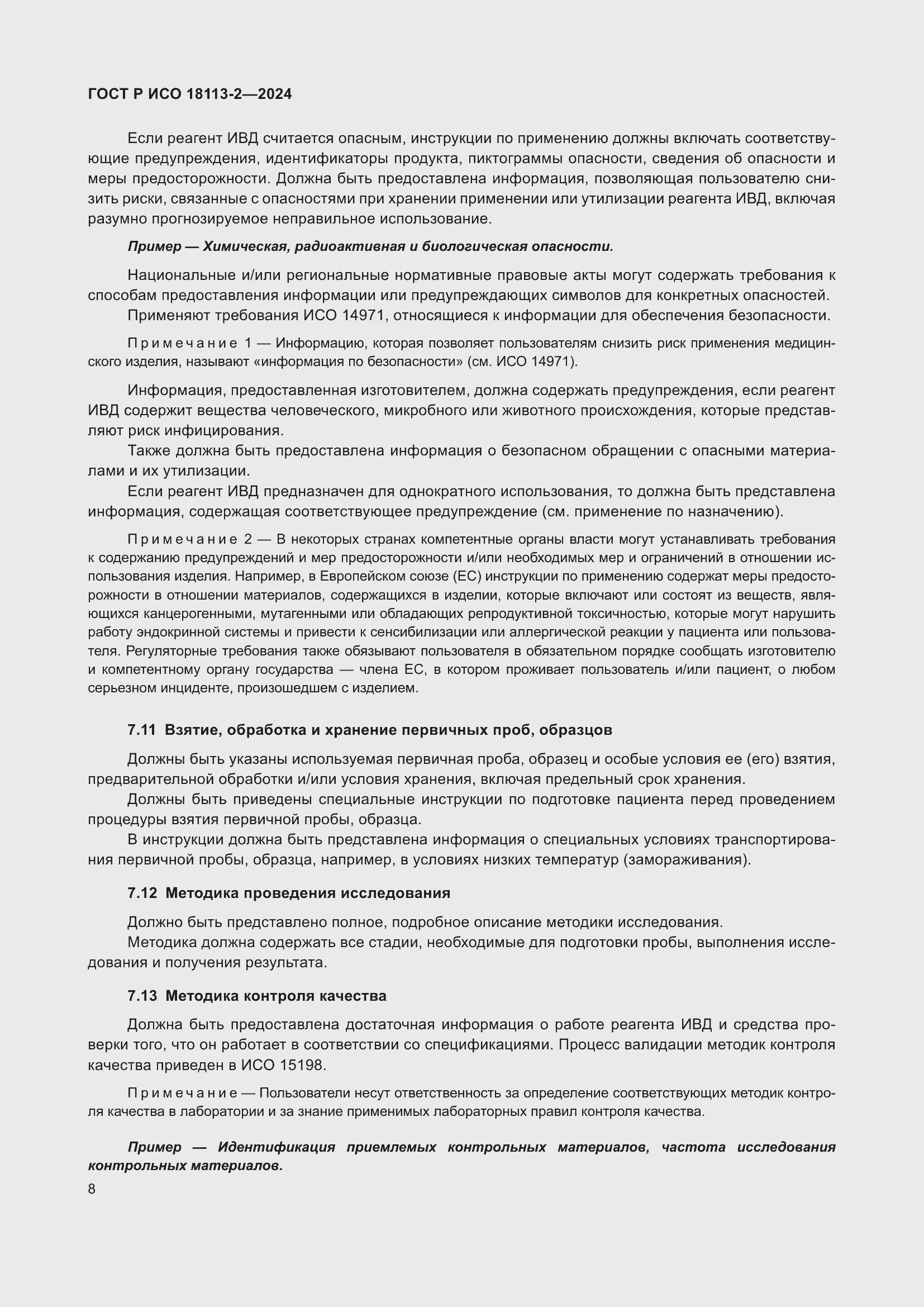 ���� � ��� 18113-2-2024. �������� 12