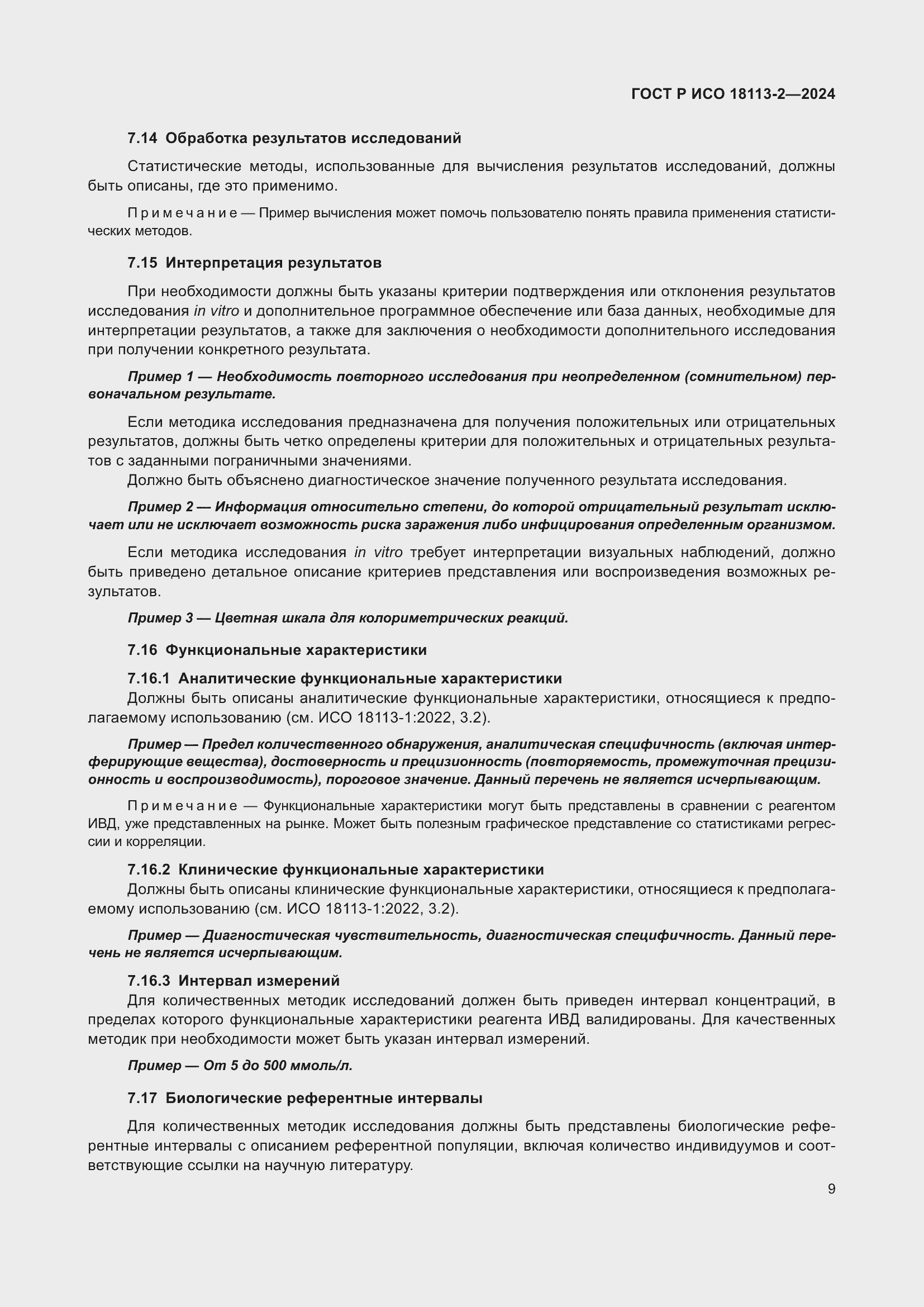 ���� � ��� 18113-2-2024. �������� 13