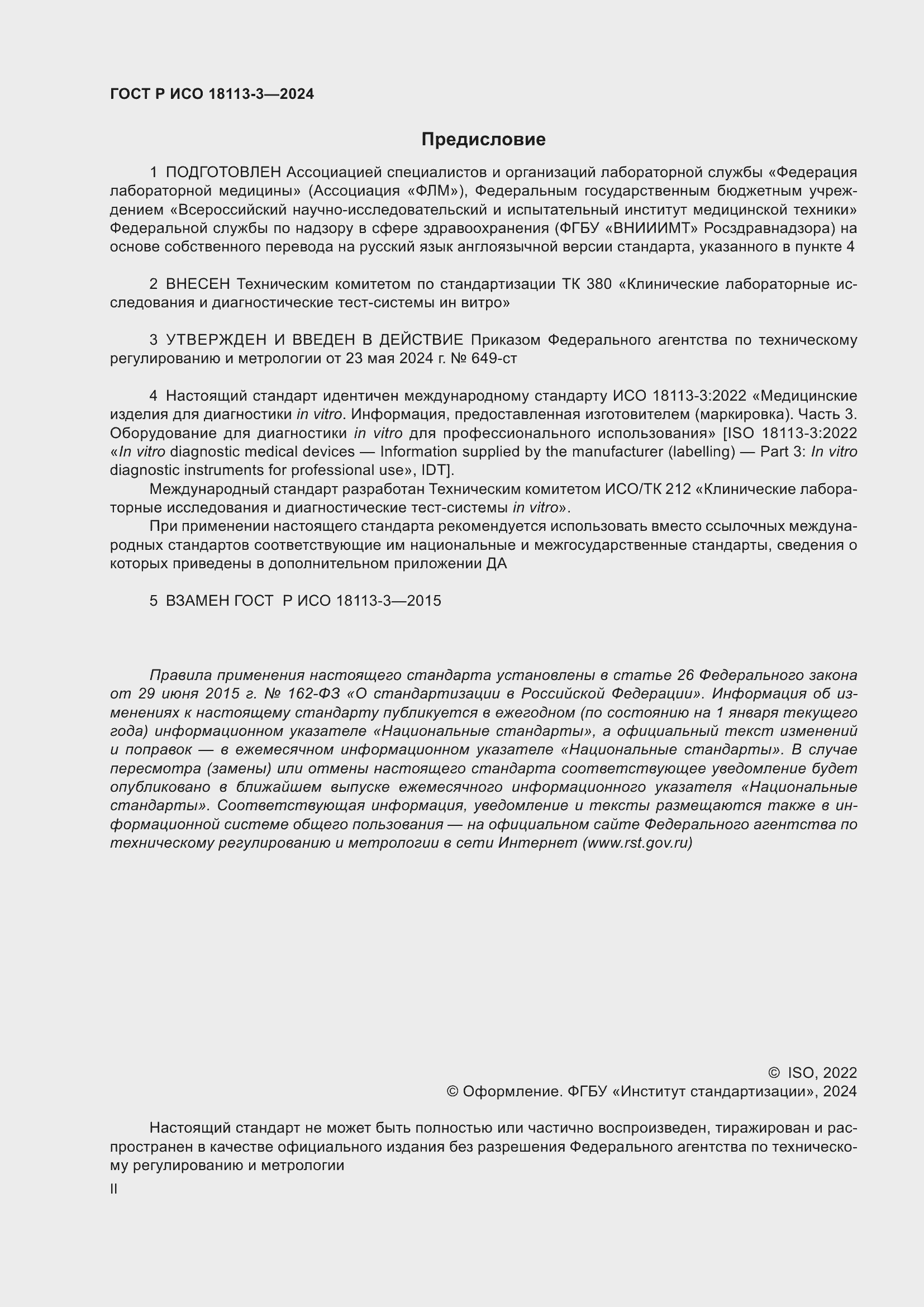 ���� � ��� 18113-3-2024. �������� 2