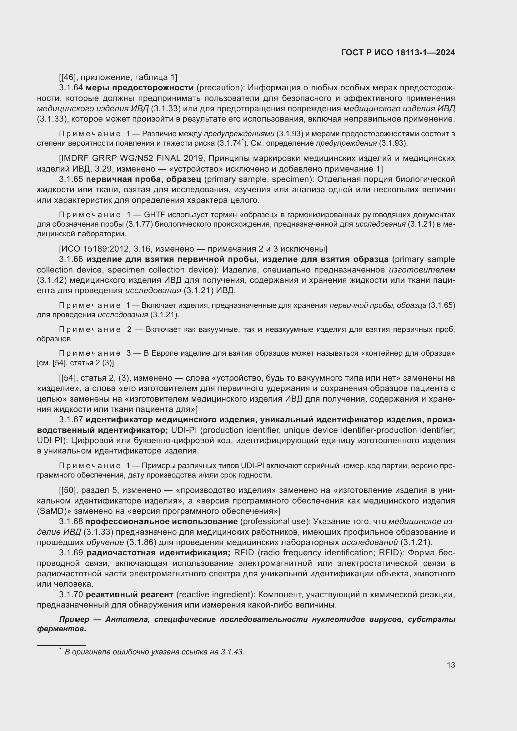 ���� � ��� 18113-1-2024. �������� 19