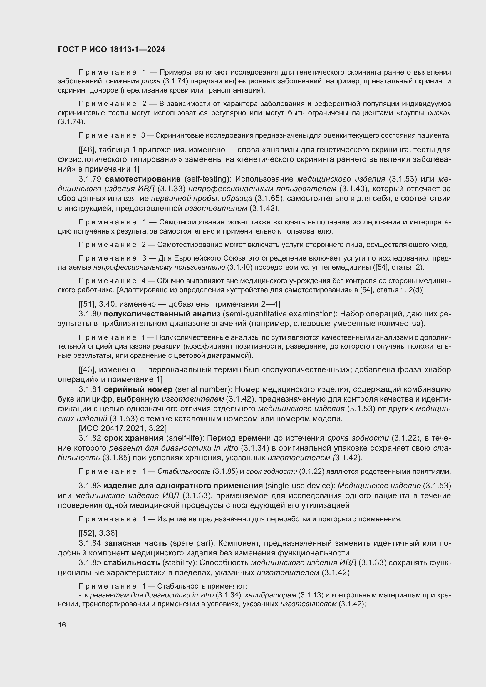 ���� � ��� 18113-1-2024. �������� 22