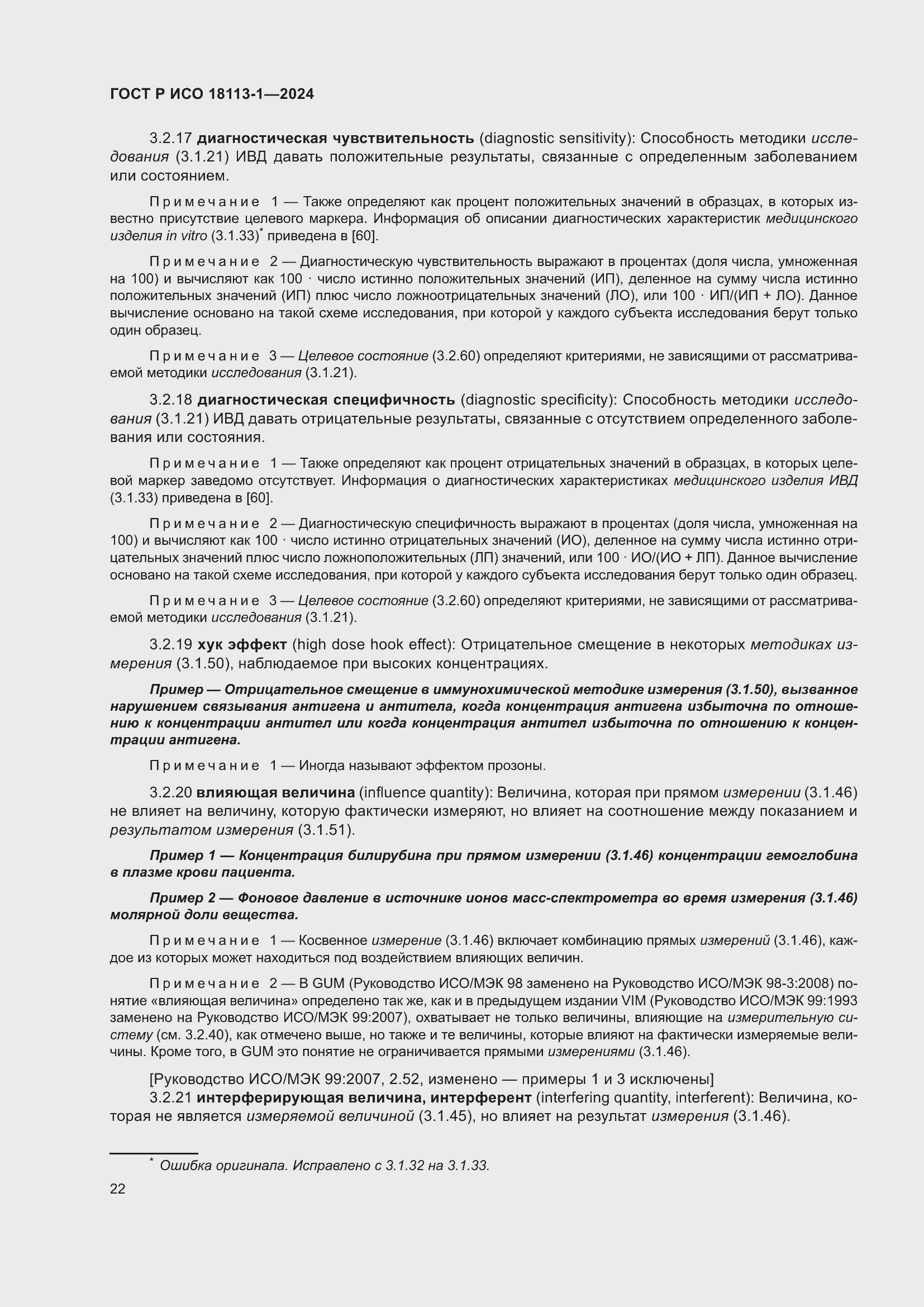 ���� � ��� 18113-1-2024. �������� 28