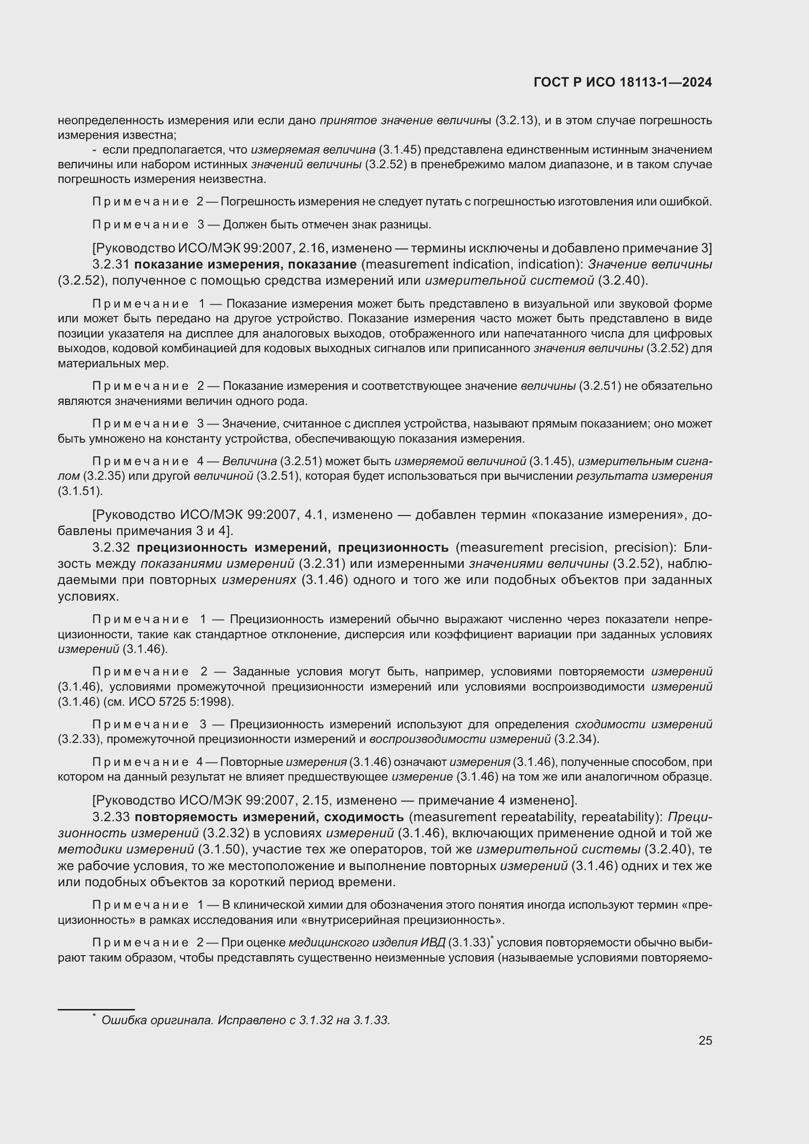 ���� � ��� 18113-1-2024. �������� 31