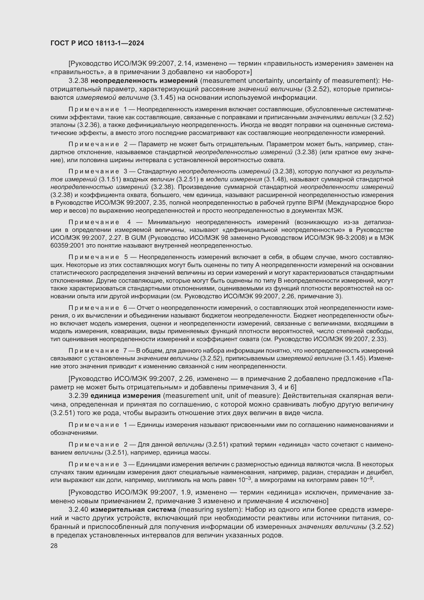 ���� � ��� 18113-1-2024. �������� 34