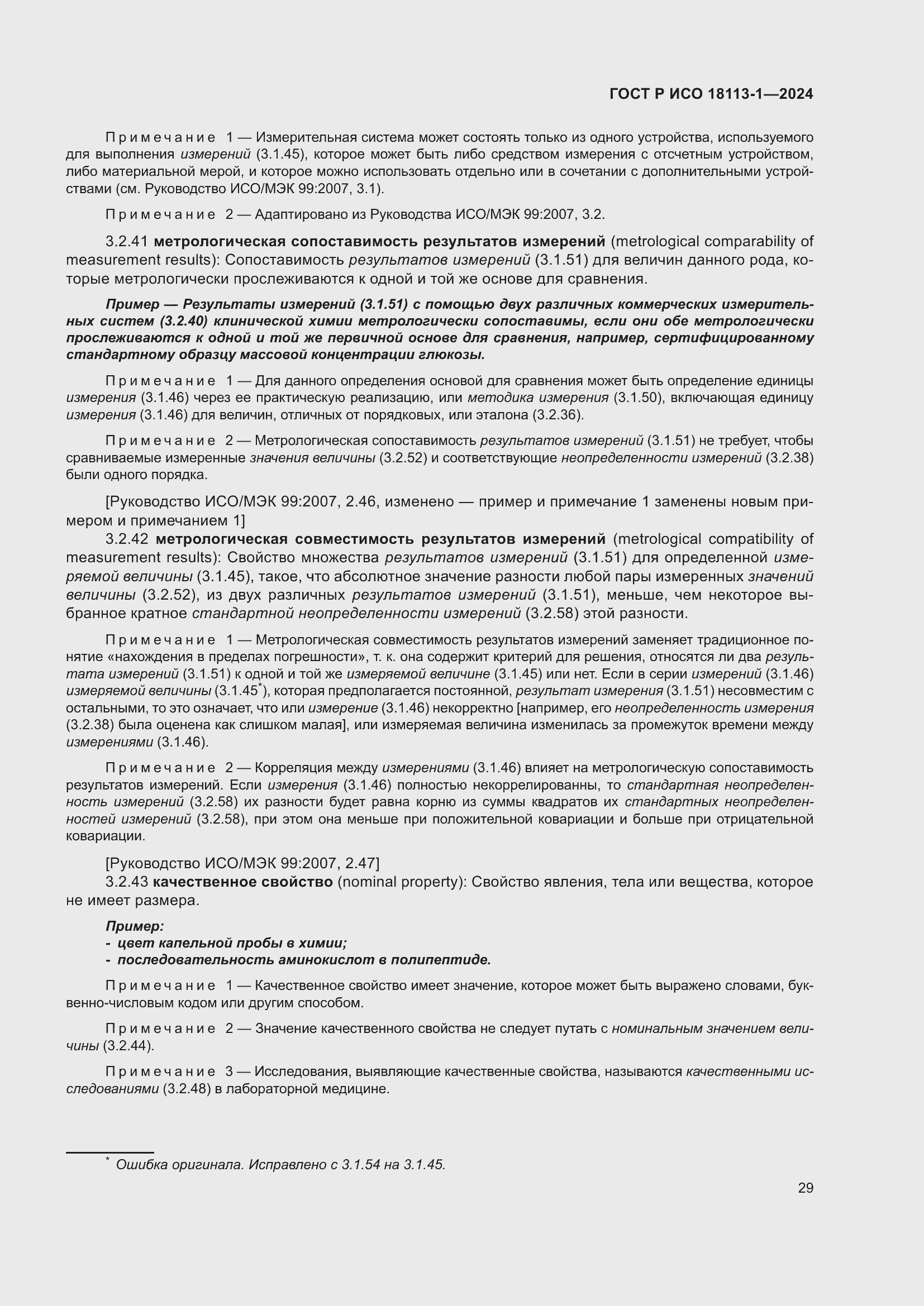 ���� � ��� 18113-1-2024. �������� 35