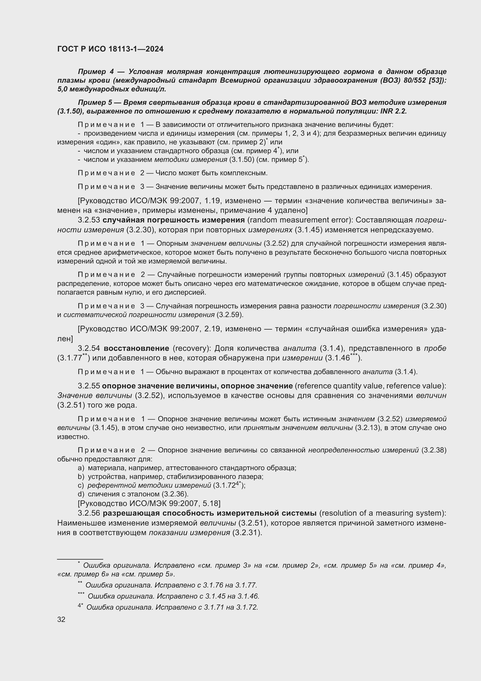 ���� � ��� 18113-1-2024. �������� 38