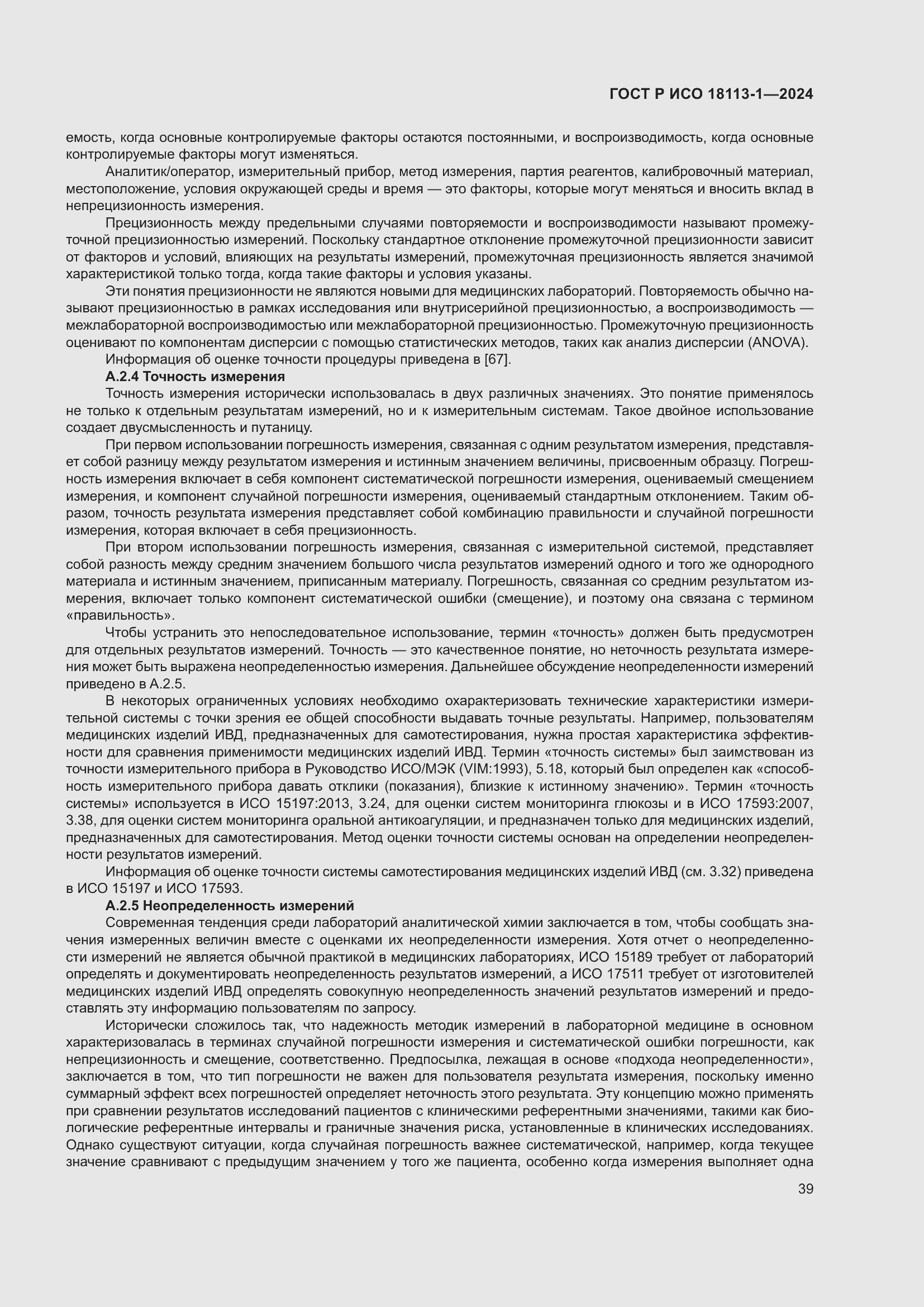 ���� � ��� 18113-1-2024. �������� 45