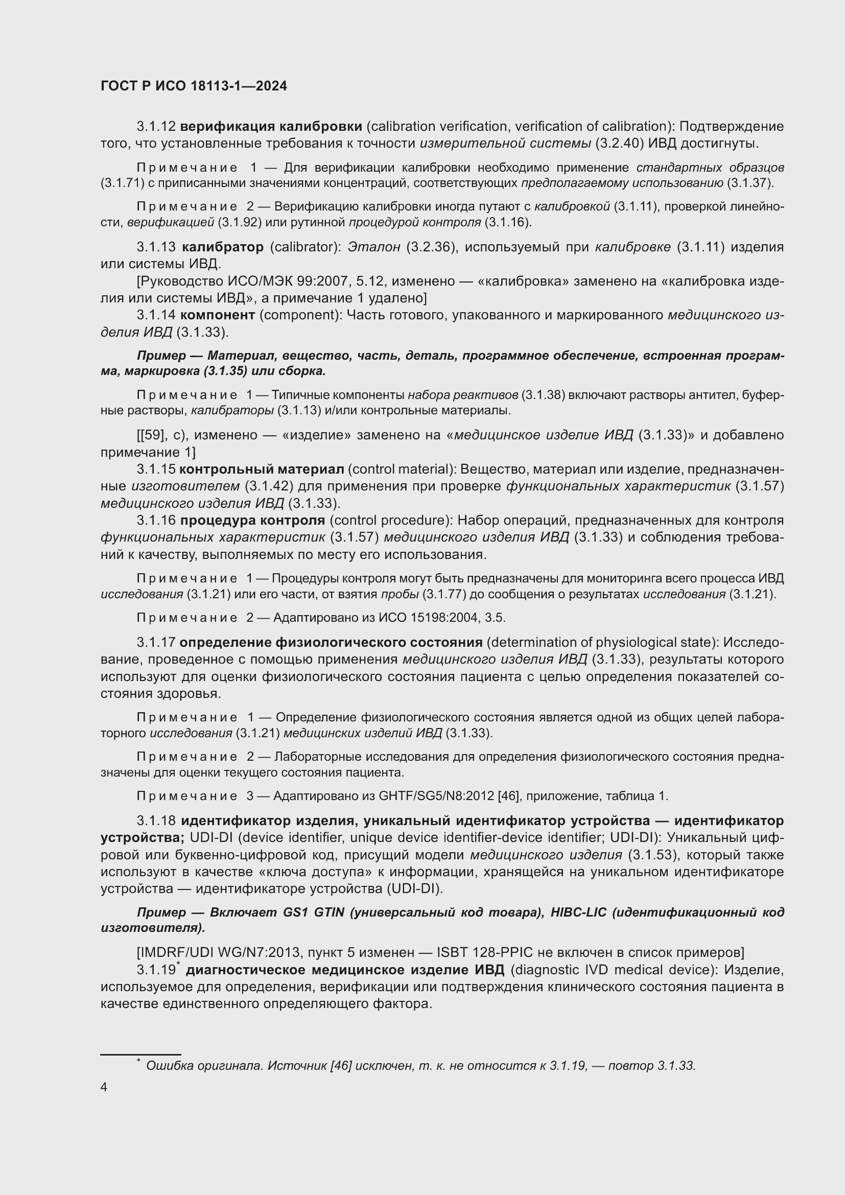 ���� � ��� 18113-1-2024. �������� 10