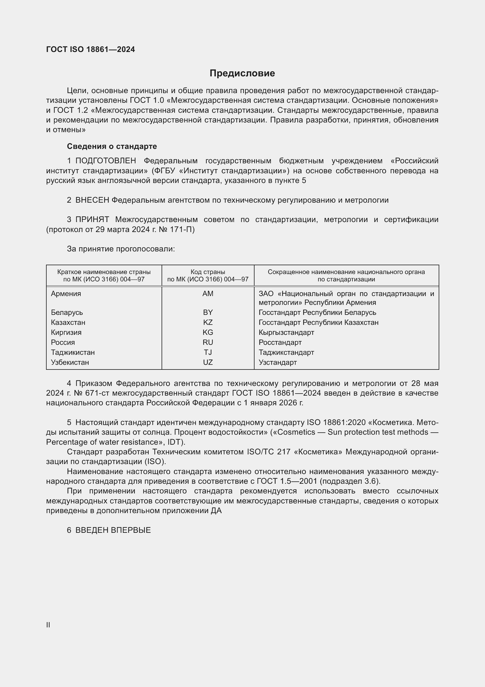 ���� ISO 18861-2024. �������� 2