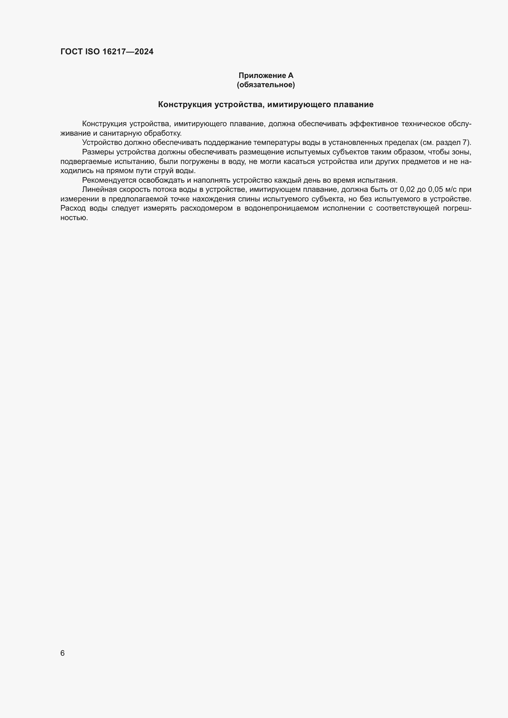 ���� ISO 16217-2024. �������� 11