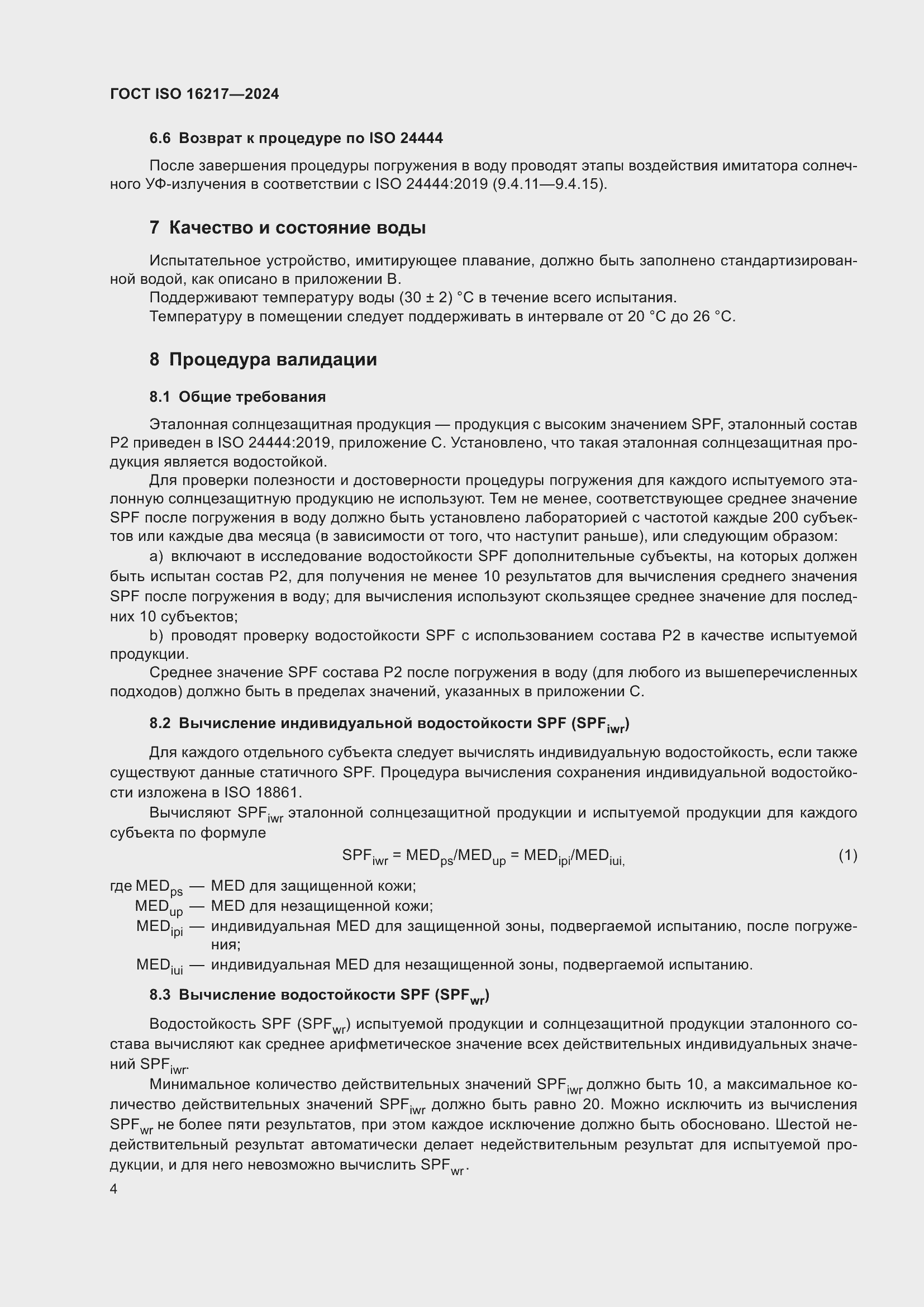 ���� ISO 16217-2024. �������� 9