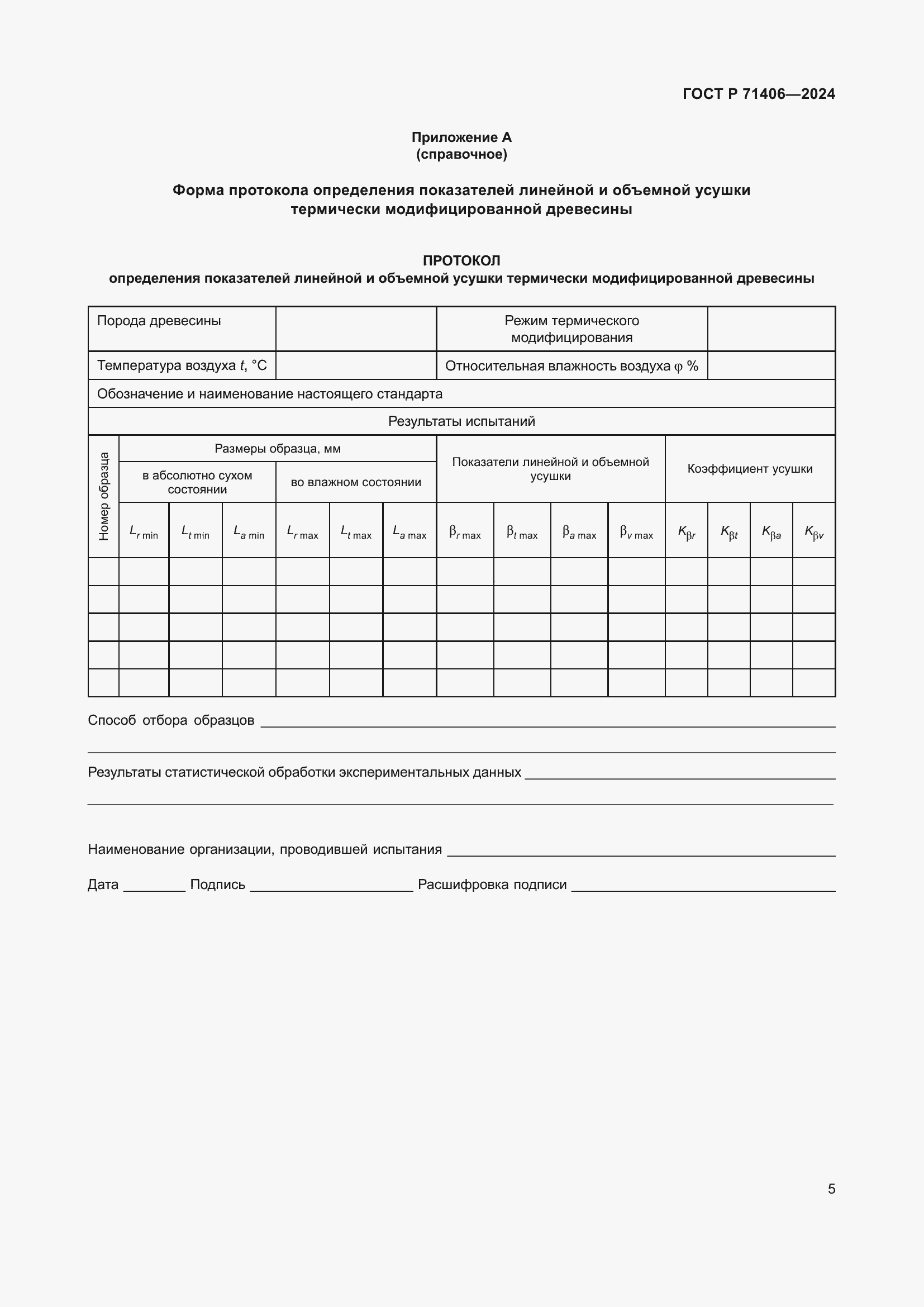 ���� � 71406-2024. �������� 7