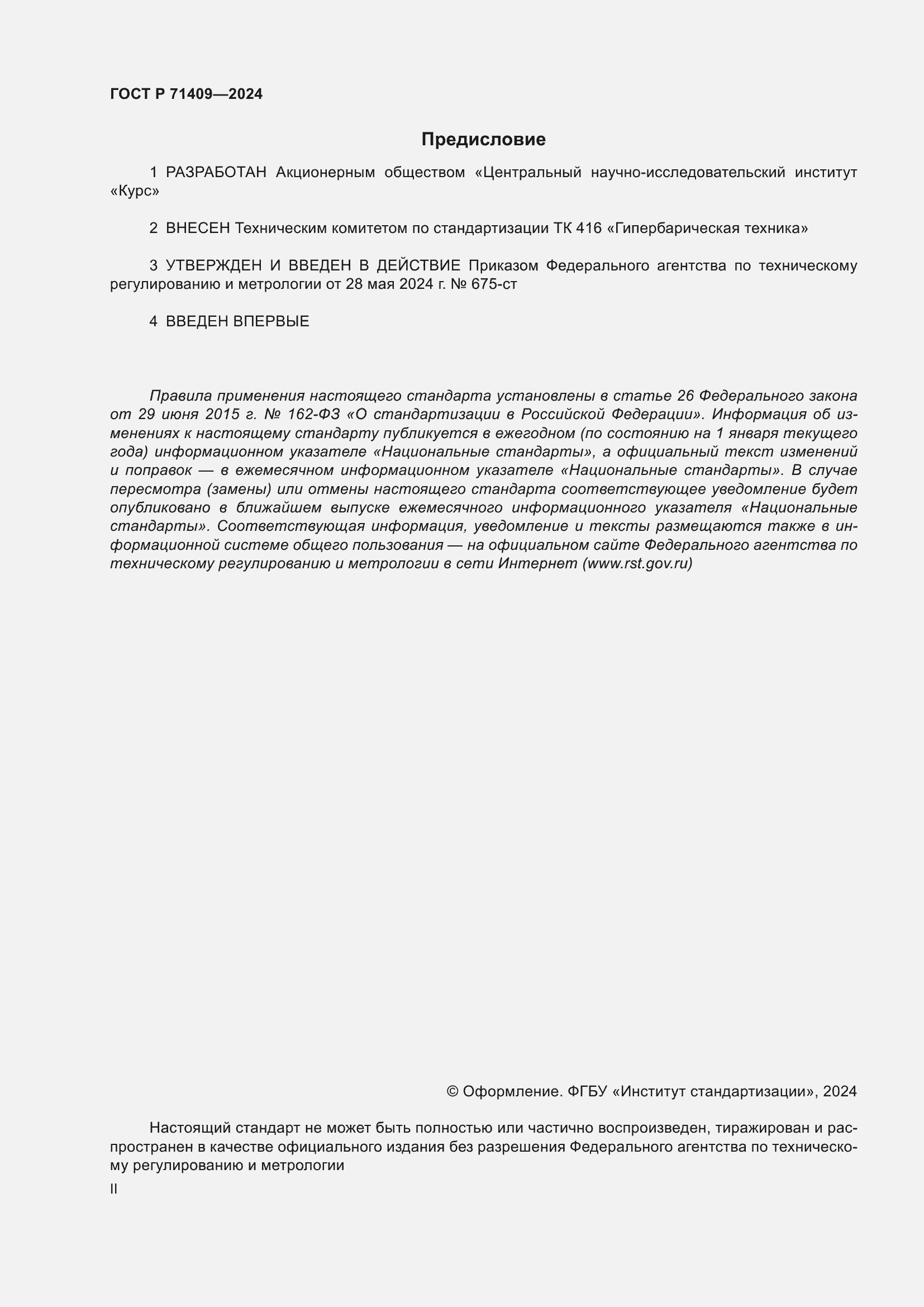 ���� � 71409-2024. �������� 2